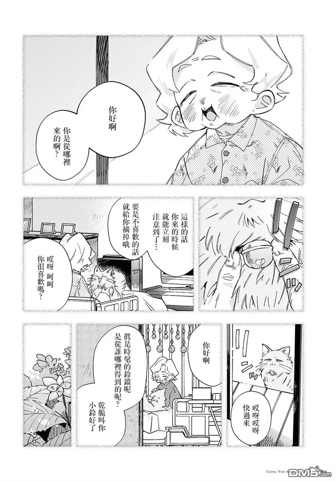 《即便在现实世界中也要让我幸福哦？》第11话 第12页