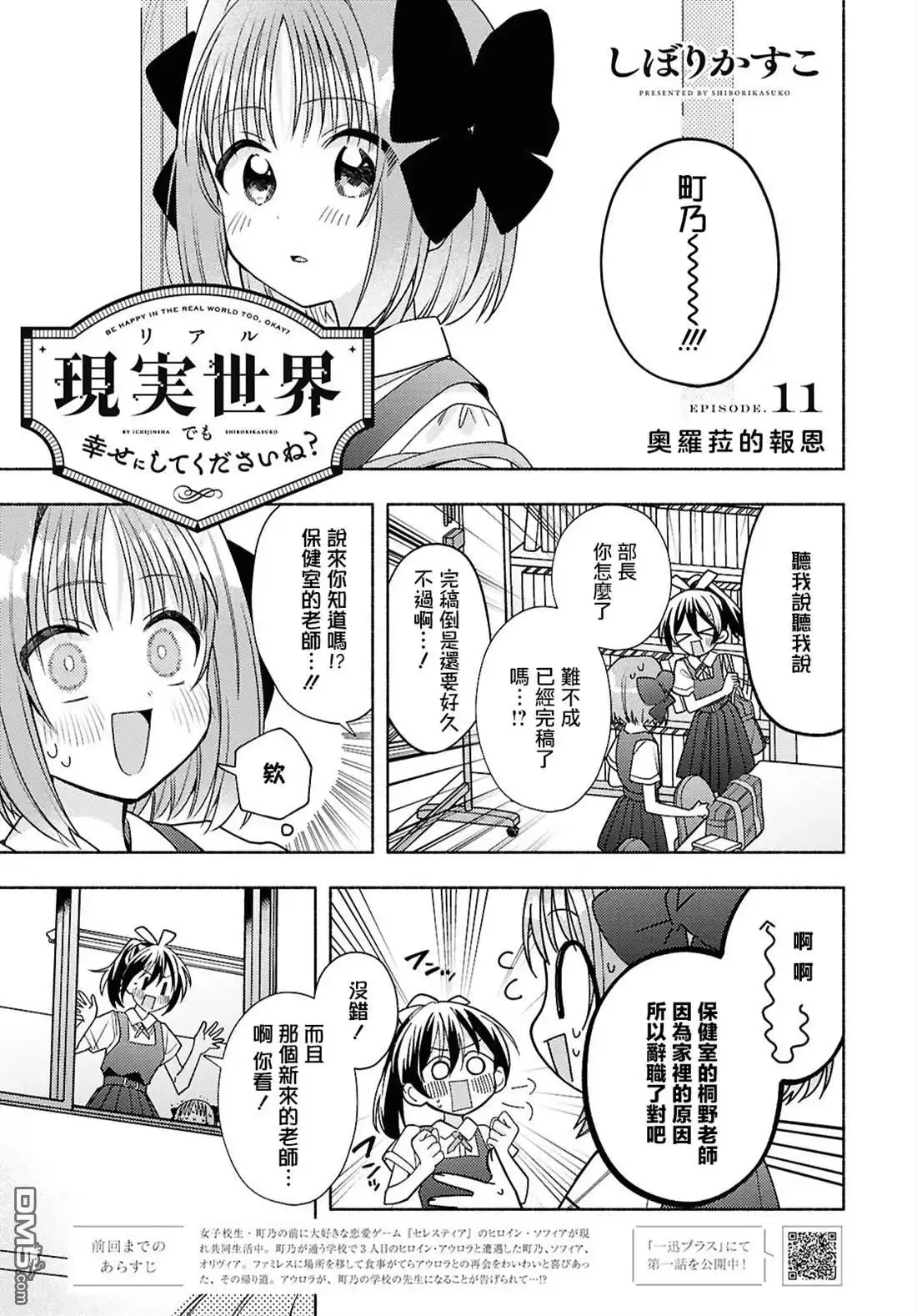《即便在现实世界中也要让我幸福哦？》第11话 第1页