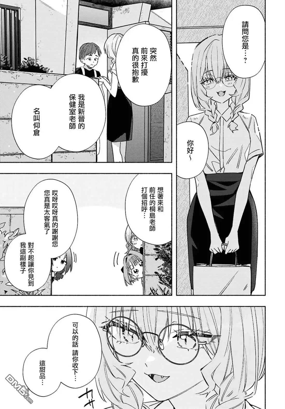 《即便在现实世界中也要让我幸福哦？》第11话 第27页