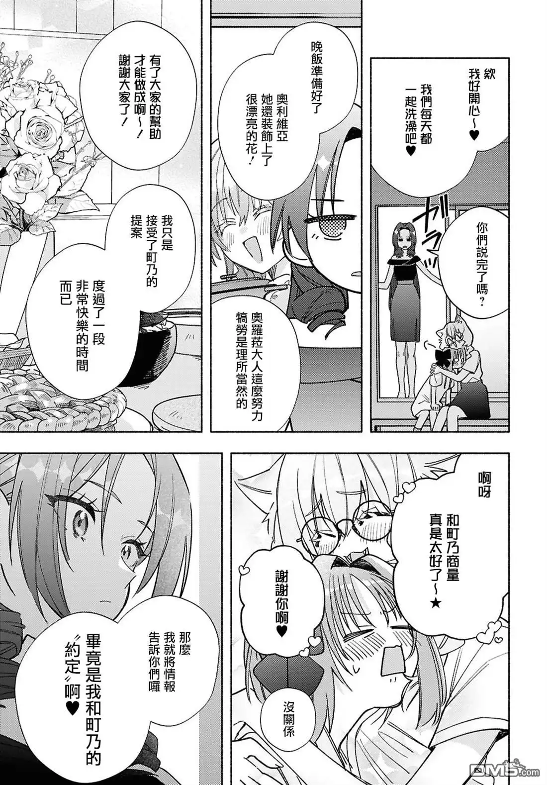 《即便在现实世界中也要让我幸福哦？》第11话 第35页