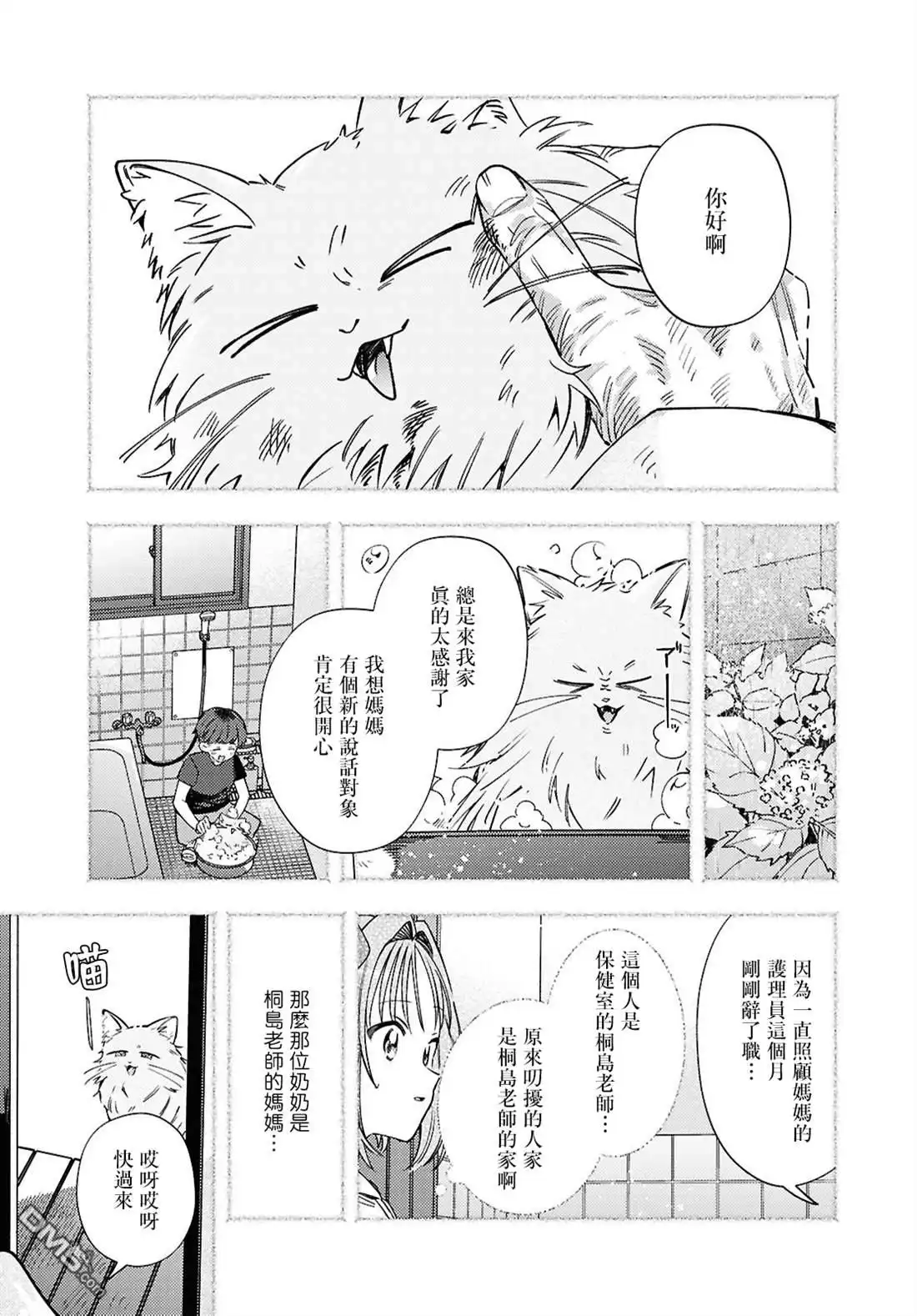 《即便在现实世界中也要让我幸福哦？》第11话 第11页