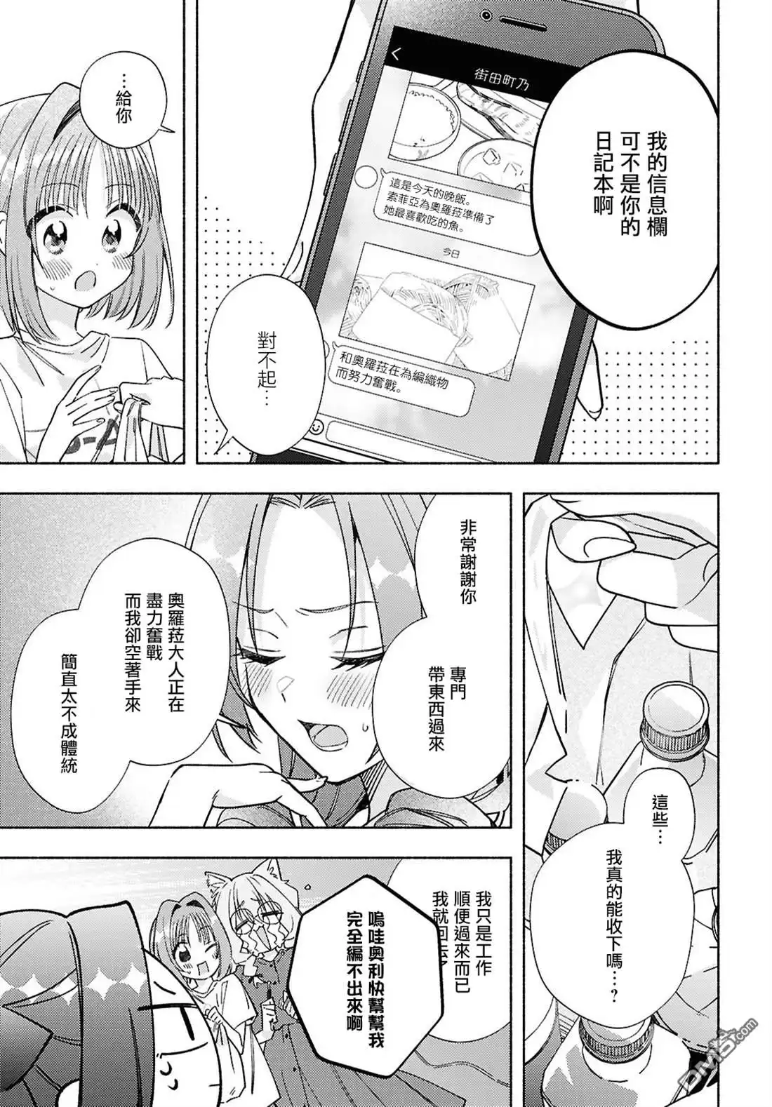《即便在现实世界中也要让我幸福哦？》第11话 第19页