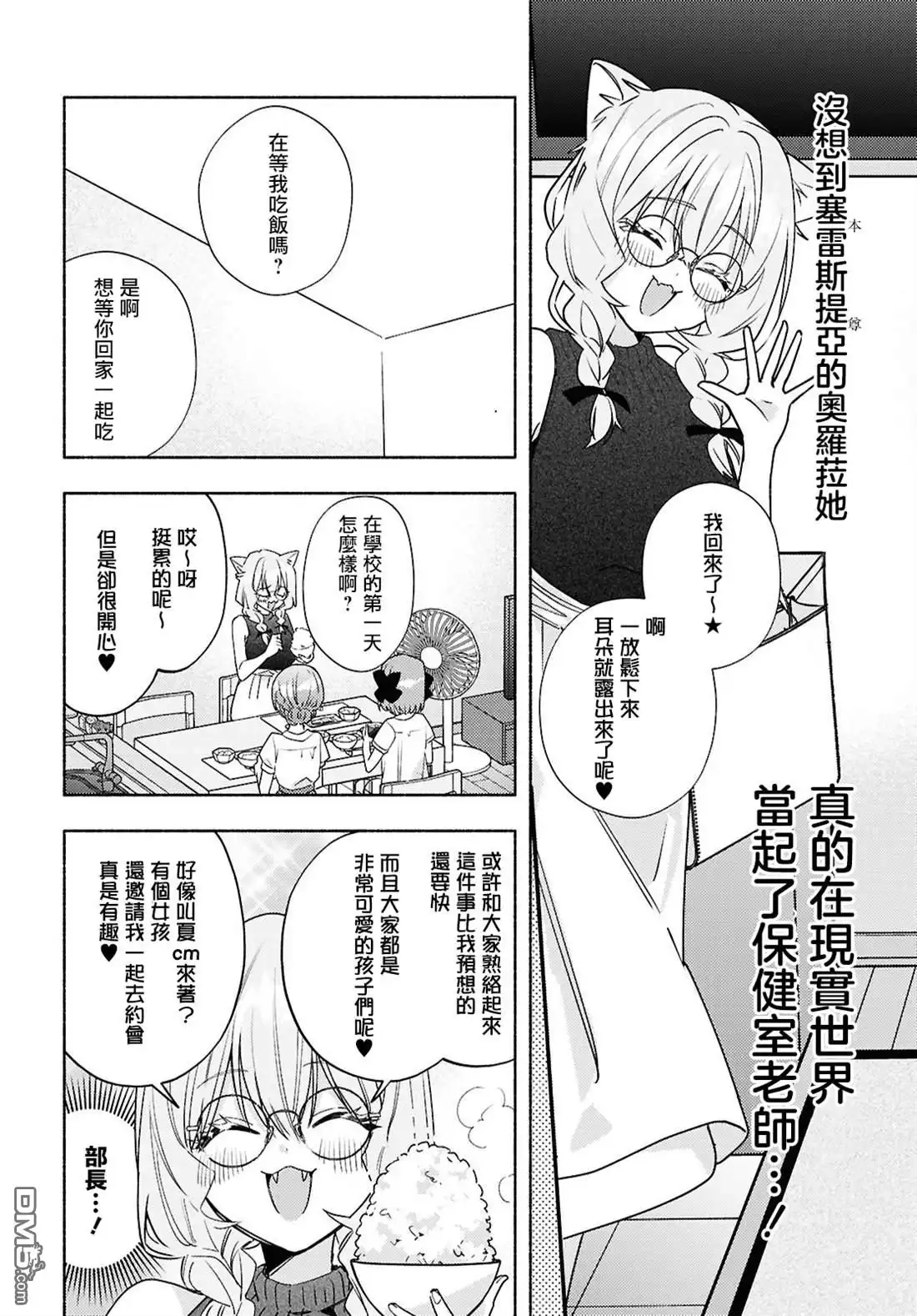 《即便在现实世界中也要让我幸福哦？》第11话 第4页
