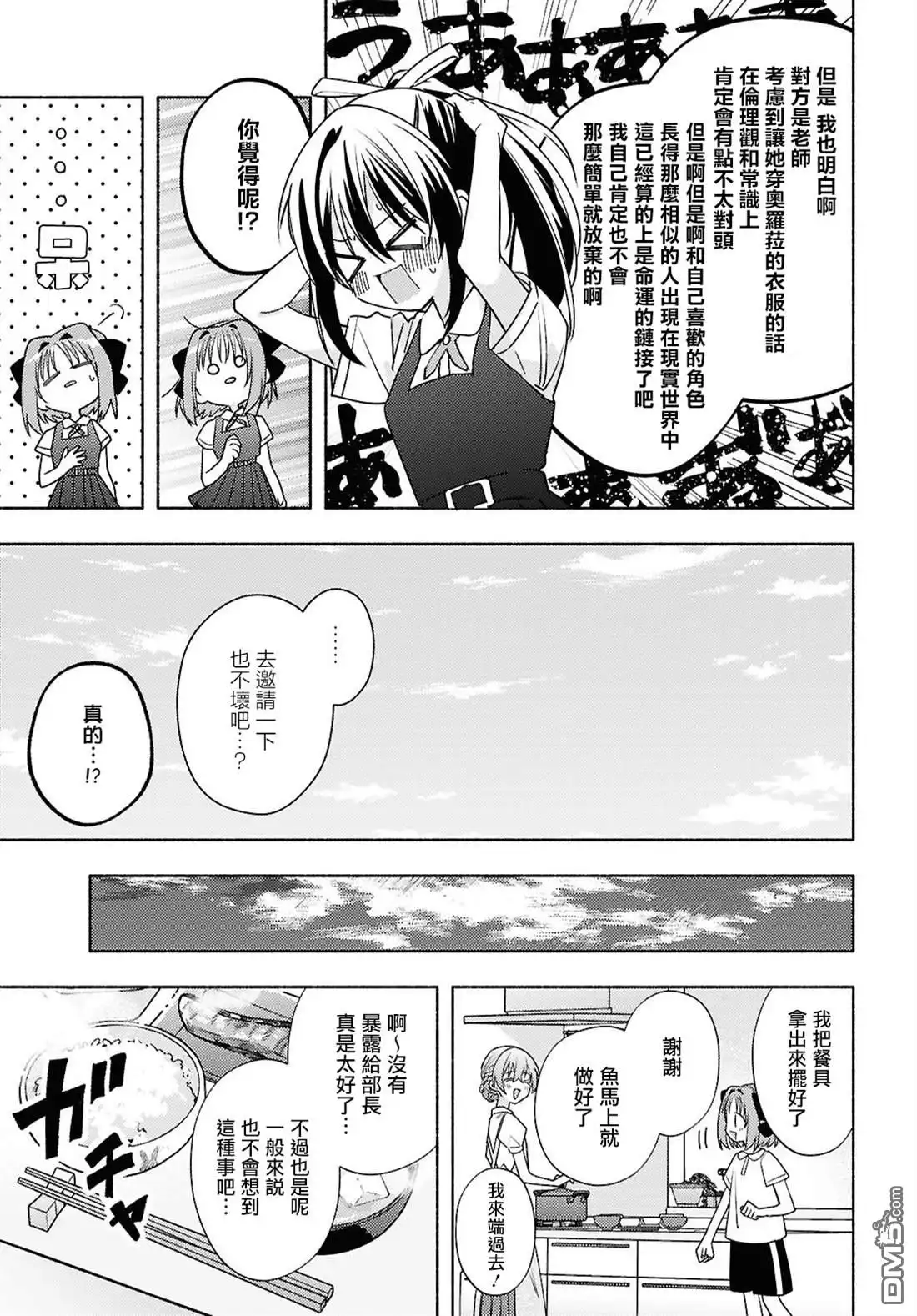 《即便在现实世界中也要让我幸福哦？》第11话 第3页