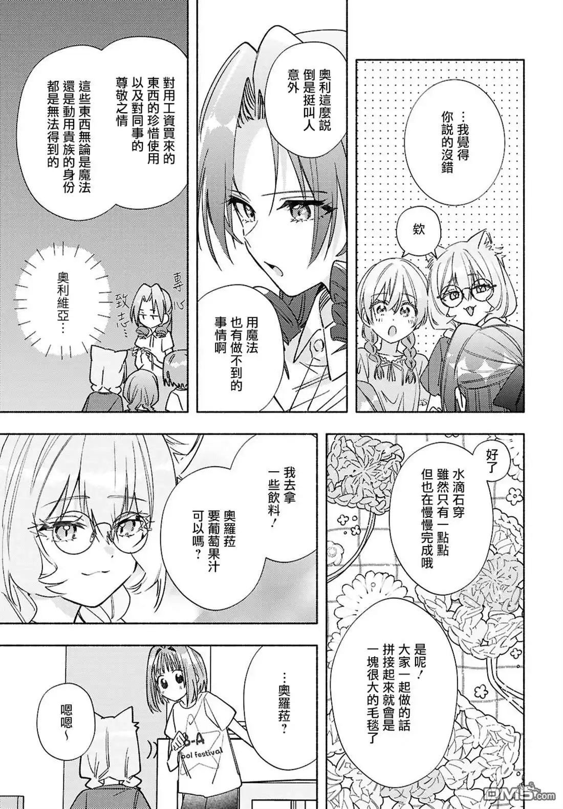 《即便在现实世界中也要让我幸福哦？》第11话 第23页