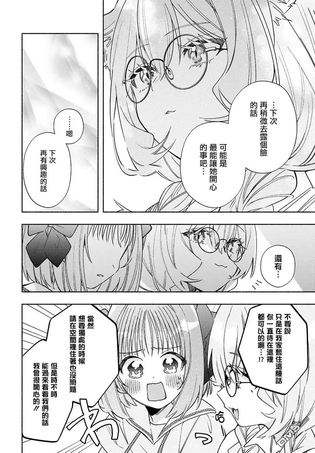 《即便在现实世界中也要让我幸福哦？》第11话 第34页