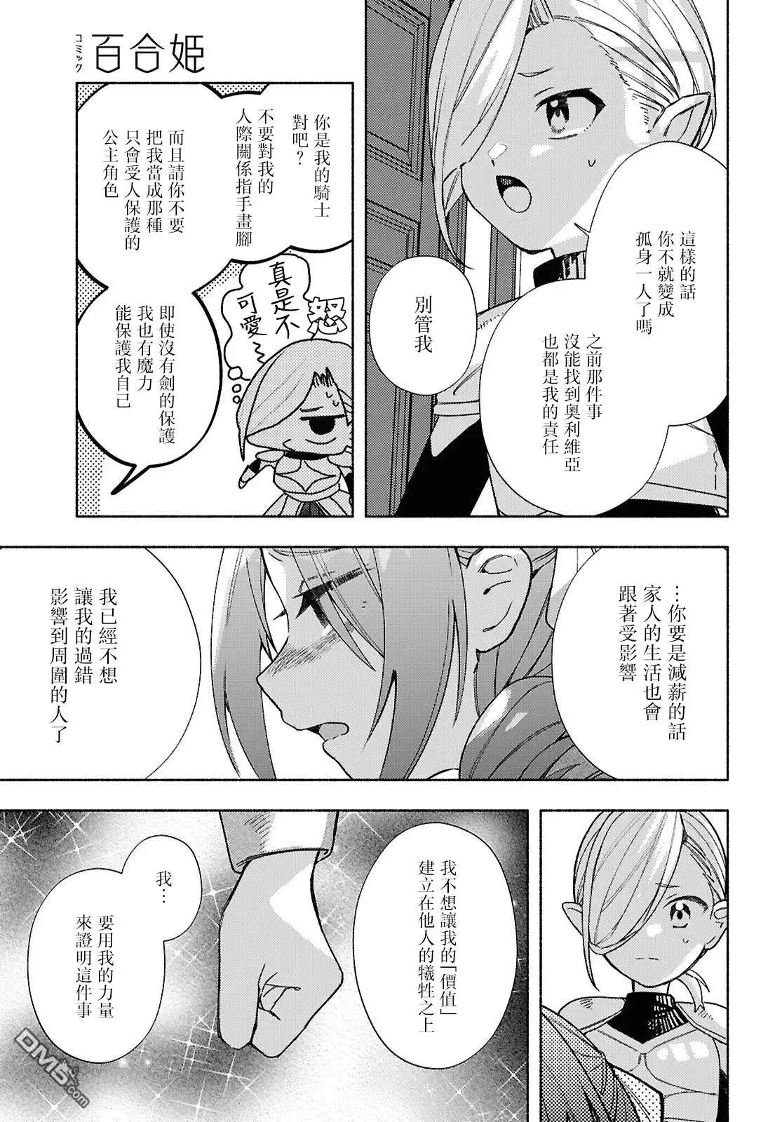 《即便在现实世界中也要让我幸福哦？》第12话 第8页