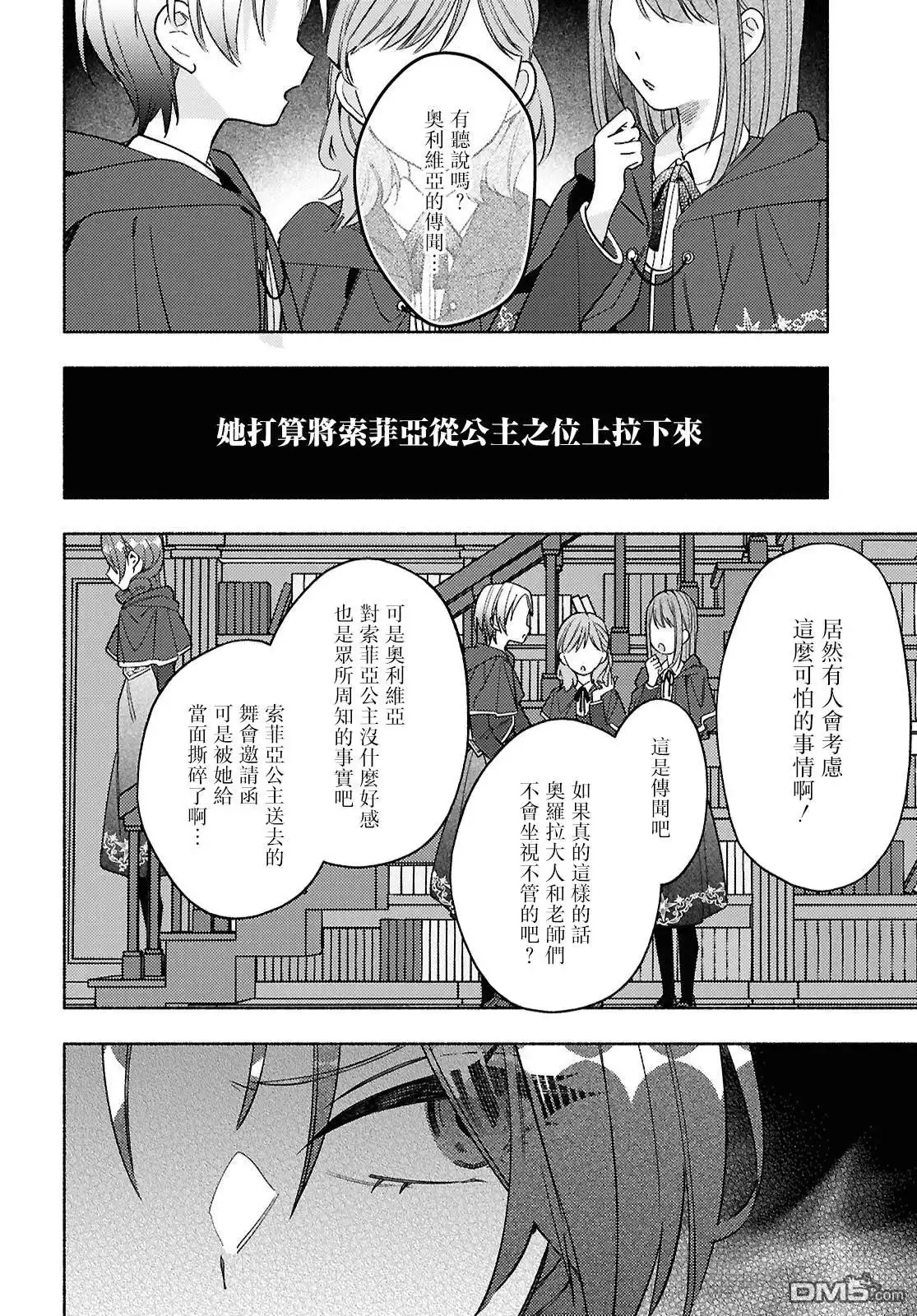 《即便在现实世界中也要让我幸福哦？》第12话 第15页