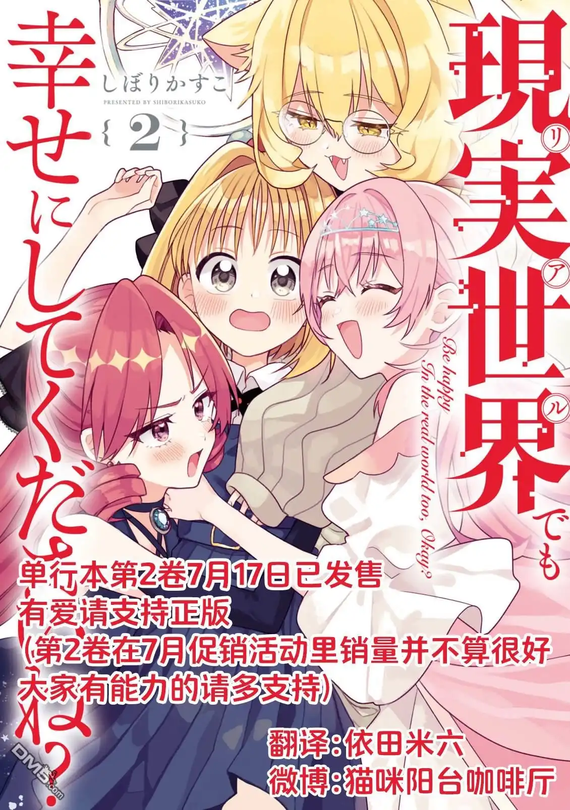 《即便在现实世界中也要让我幸福哦？》第12话 第20页