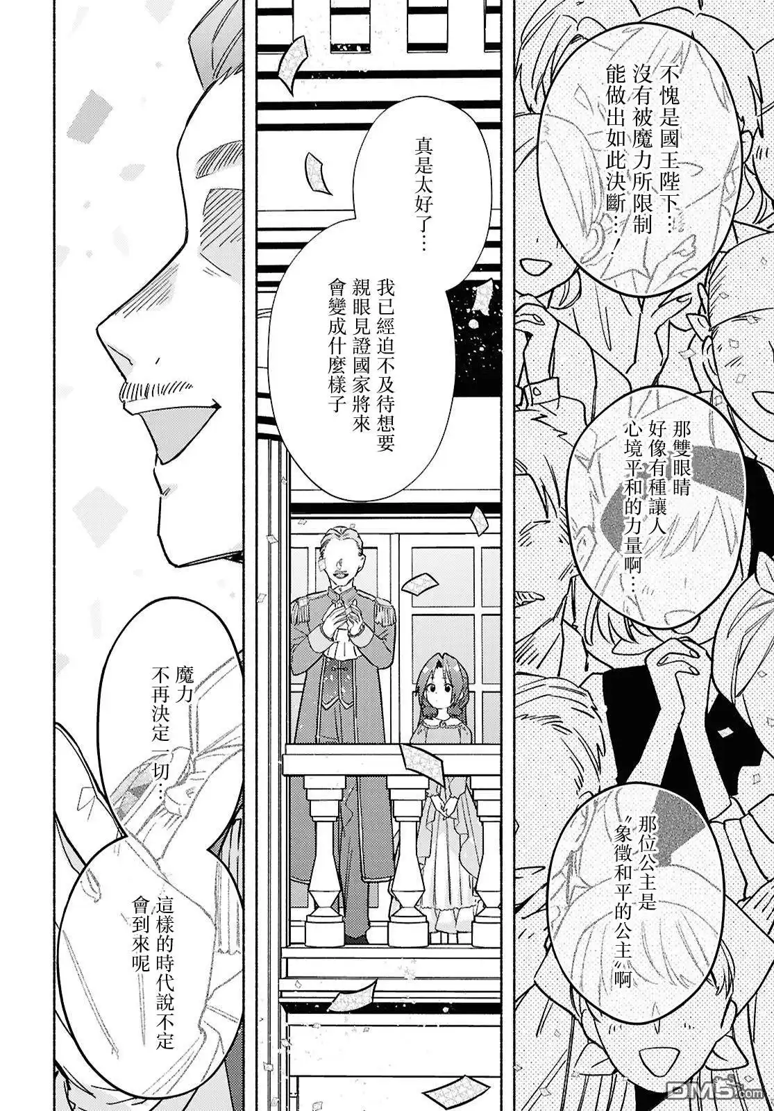 《即便在现实世界中也要让我幸福哦？》第12话 第11页