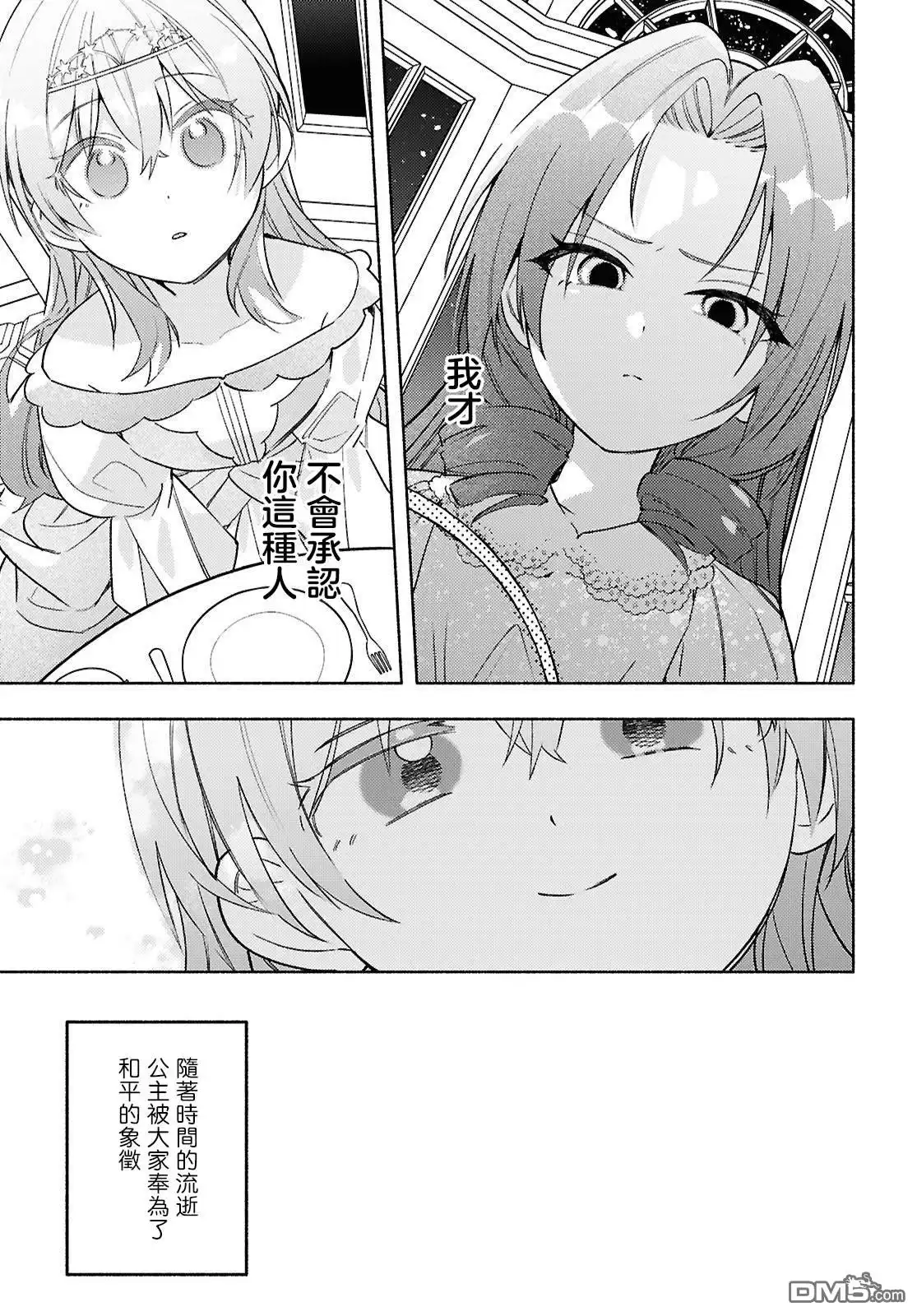 《即便在现实世界中也要让我幸福哦？》第12话 第14页