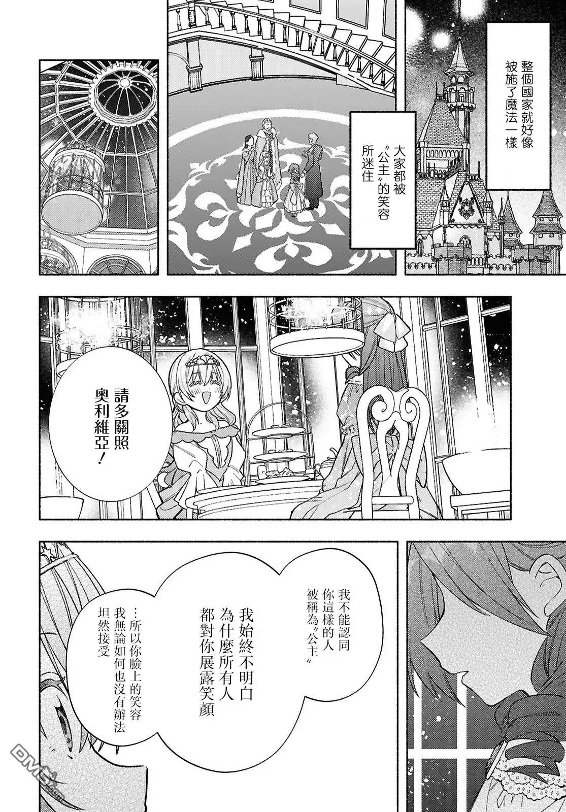 《即便在现实世界中也要让我幸福哦？》第12话 第13页