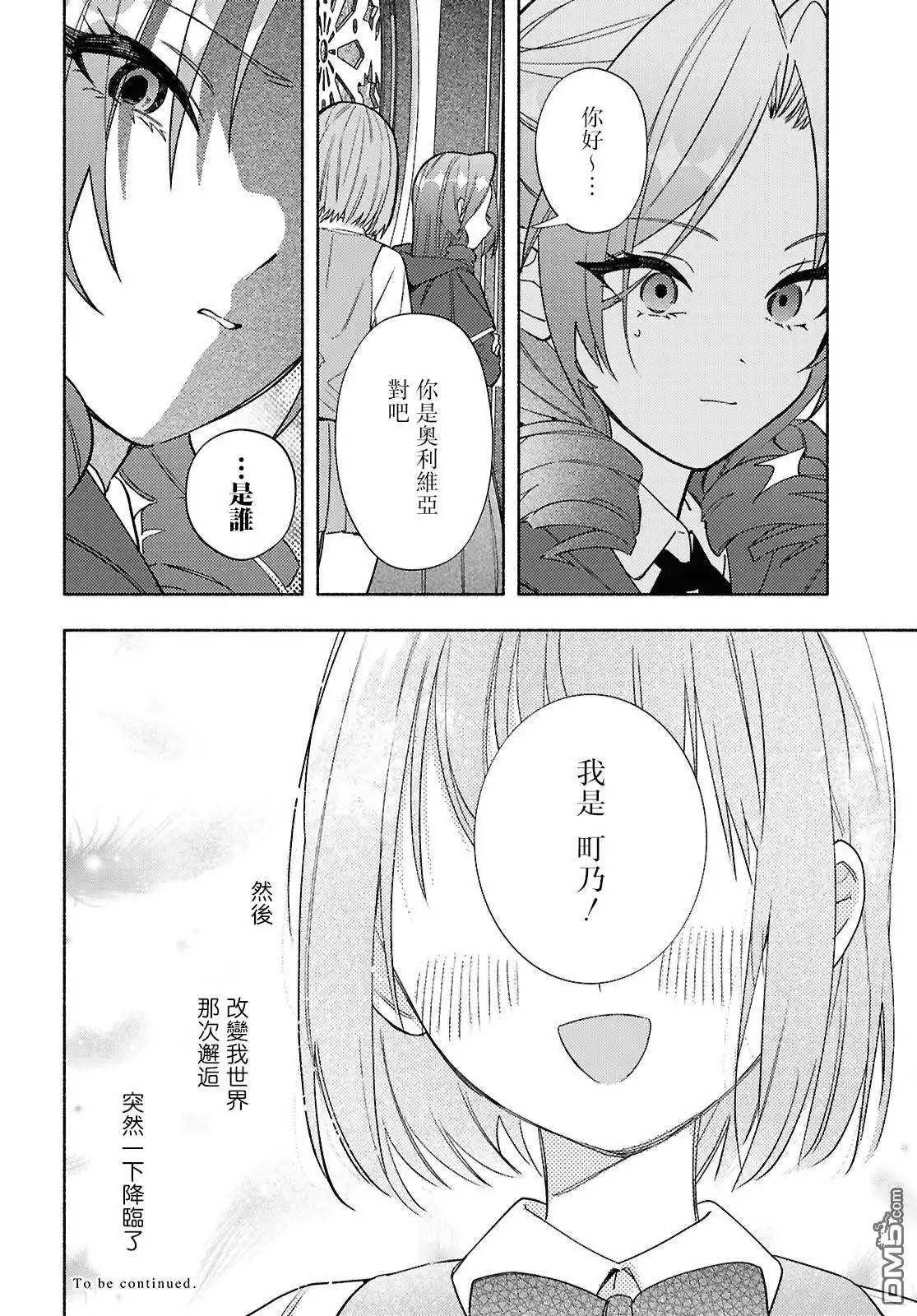 《即便在现实世界中也要让我幸福哦？》第12话 第19页