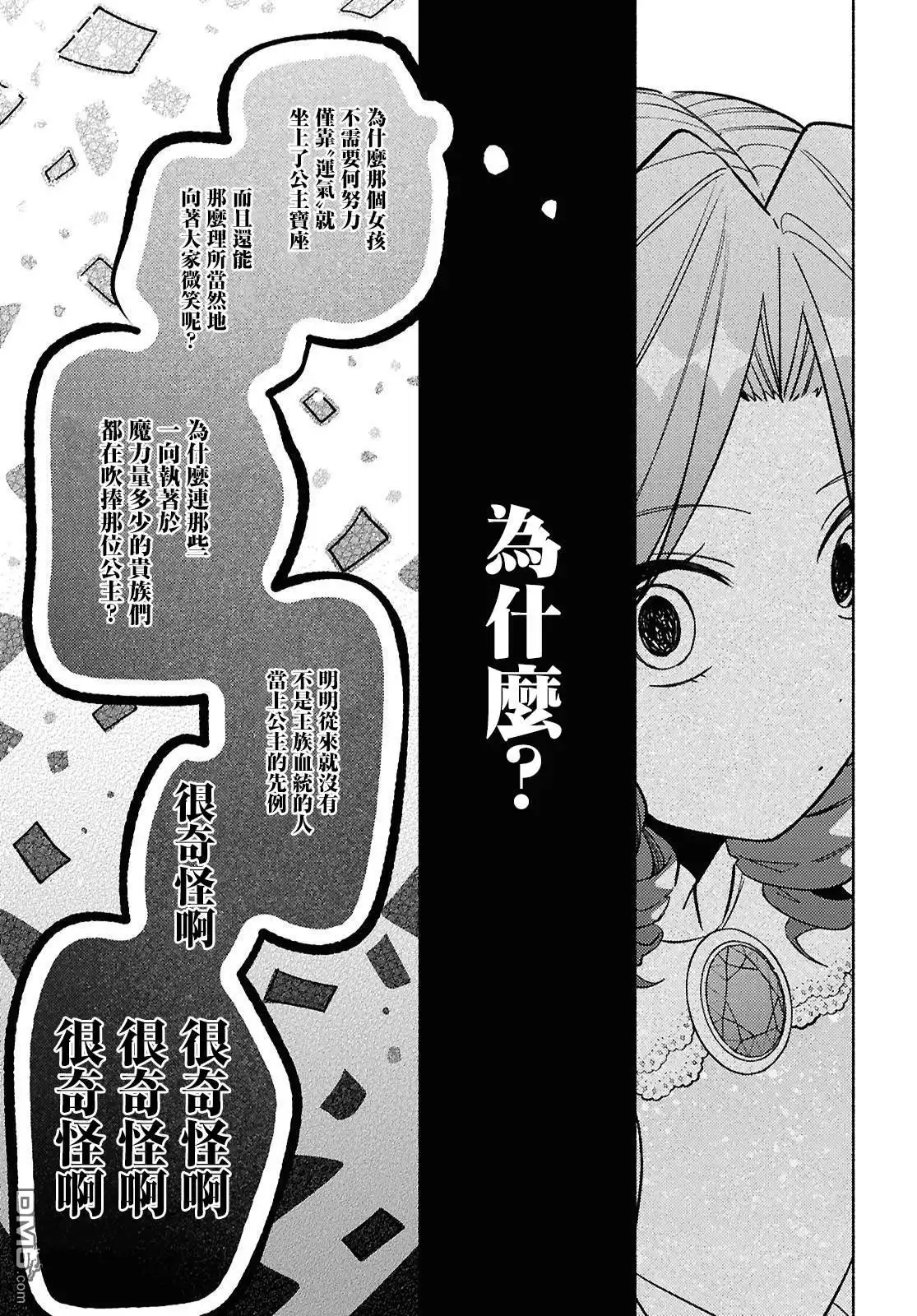 《即便在现实世界中也要让我幸福哦？》第12话 第12页