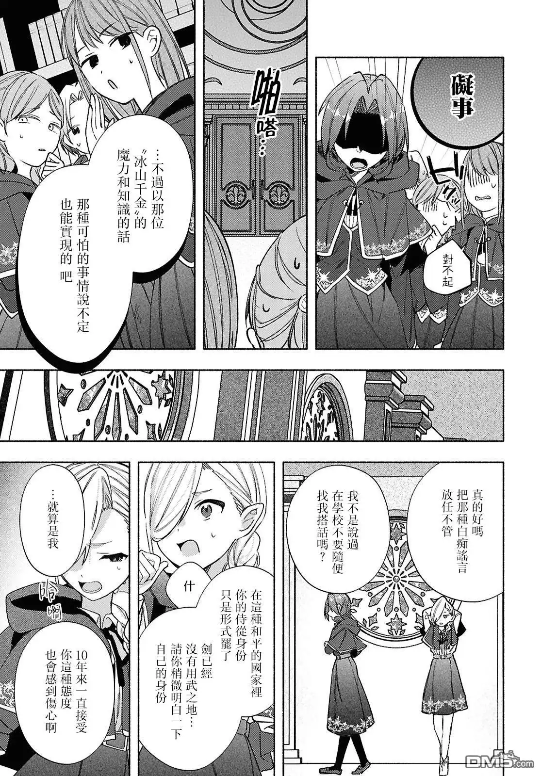 《即便在现实世界中也要让我幸福哦？》第12话 第16页
