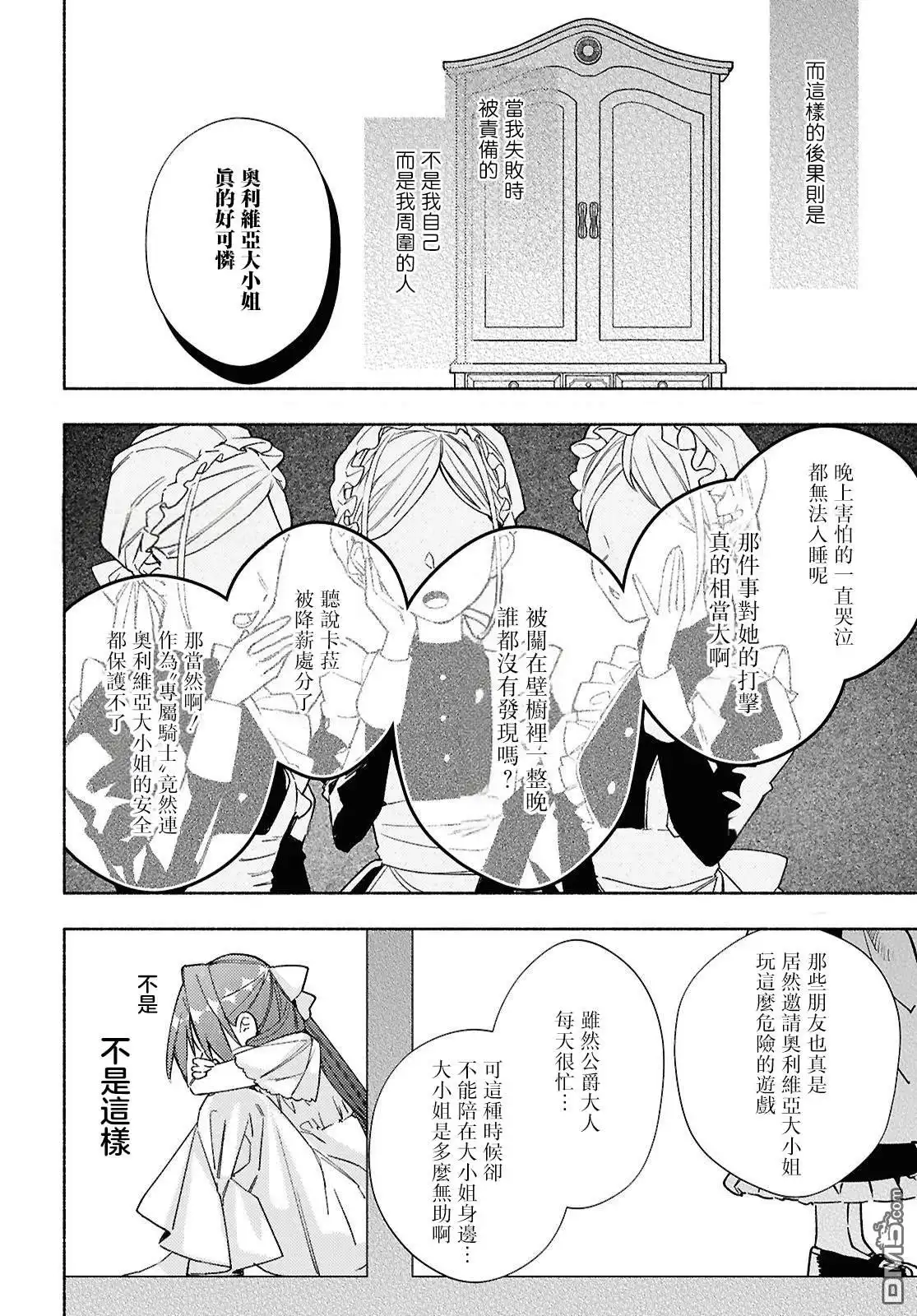 《即便在现实世界中也要让我幸福哦？》第12话 第5页