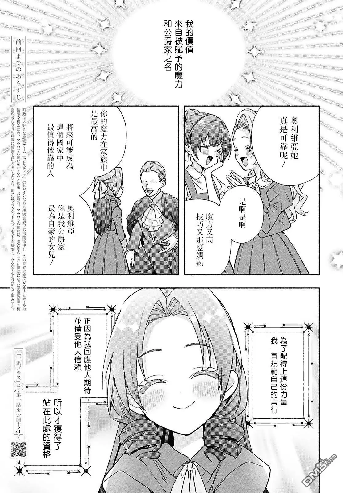 《即便在现实世界中也要让我幸福哦？》第12话 第4页