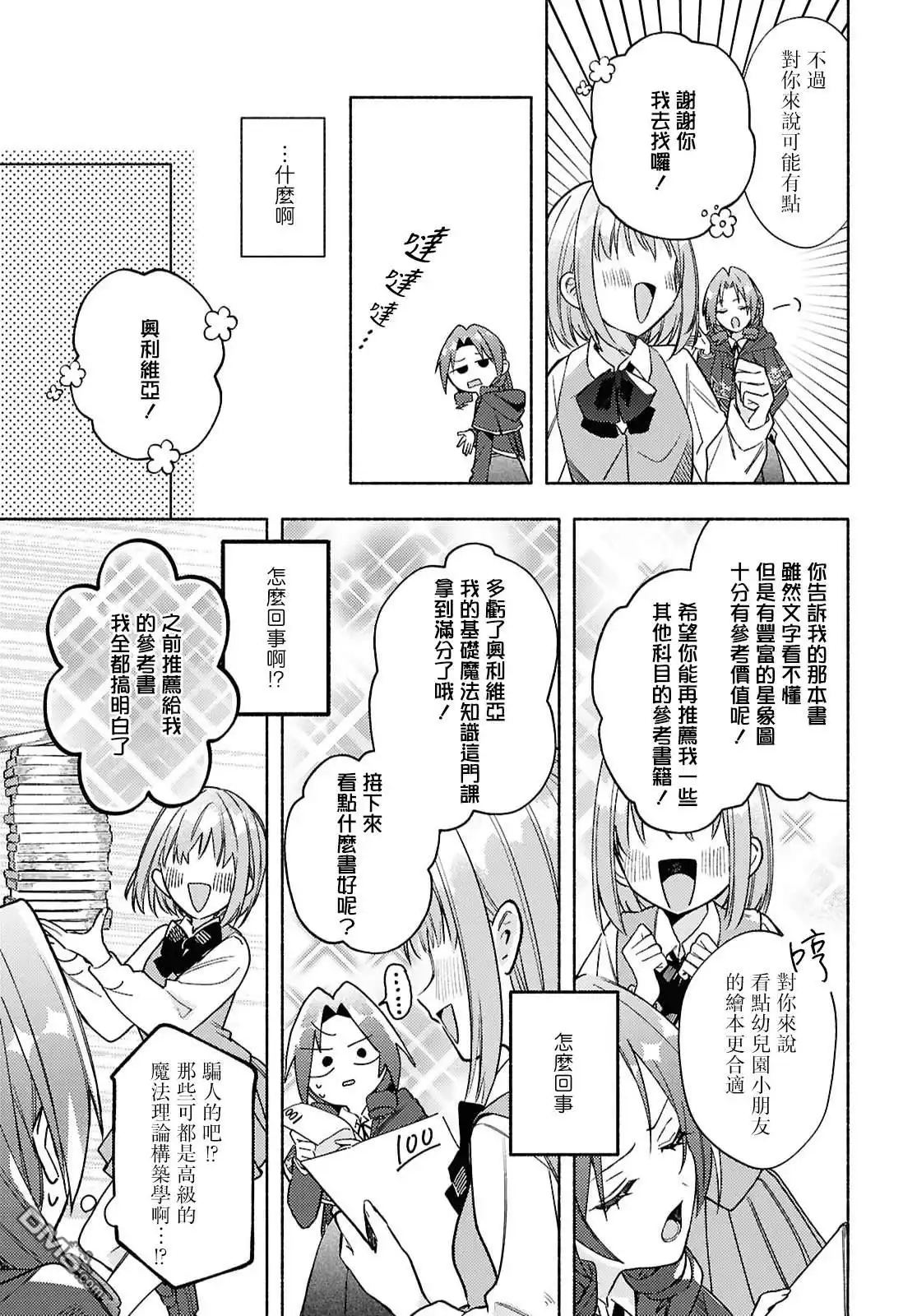 《即便在现实世界中也要让我幸福哦？》第13话 第5页