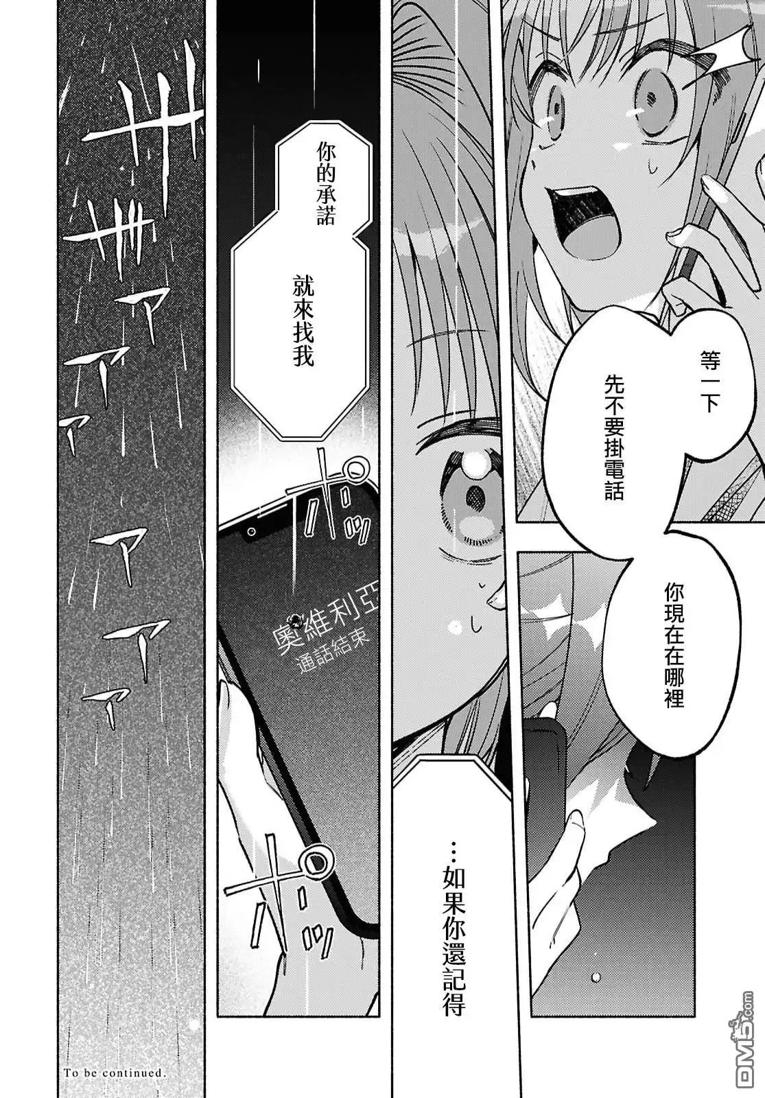 《即便在现实世界中也要让我幸福哦？》第13话 第29页