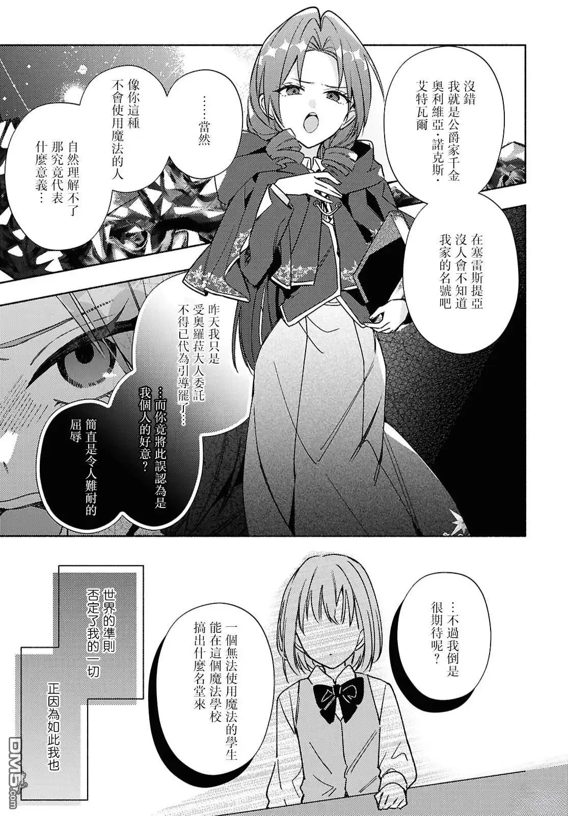 《即便在现实世界中也要让我幸福哦？》第13话 第3页