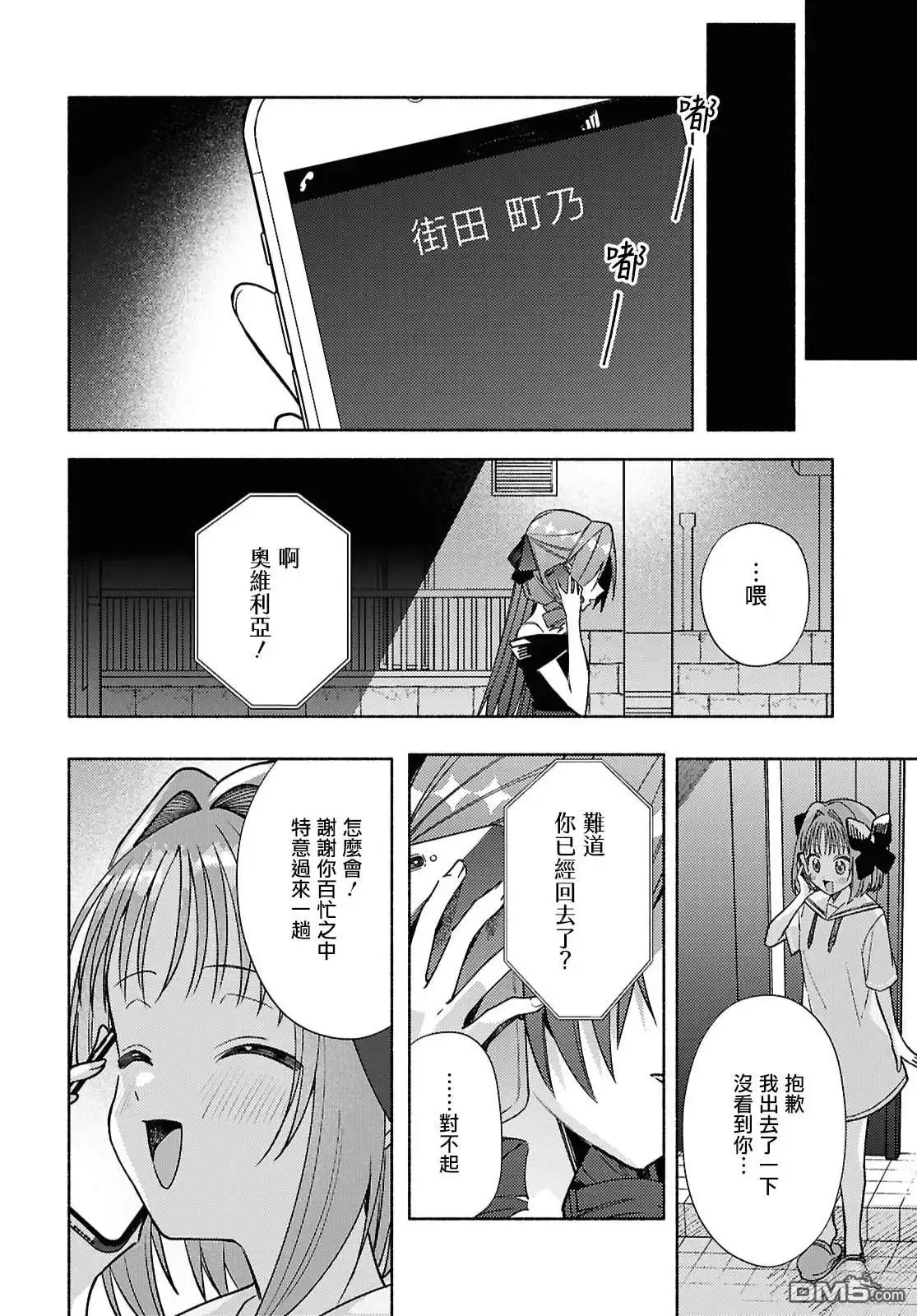 《即便在现实世界中也要让我幸福哦？》第13话 第27页