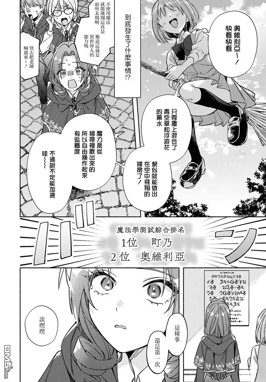 《即便在现实世界中也要让我幸福哦？》第13话 第6页