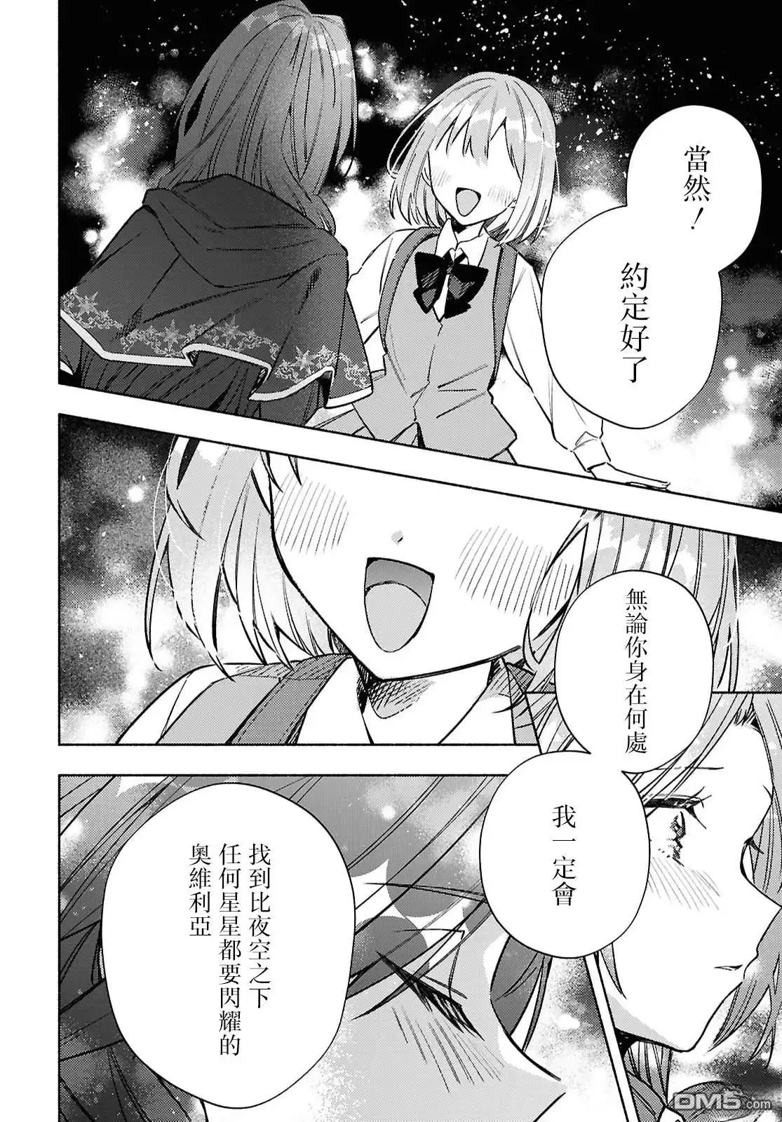 《即便在现实世界中也要让我幸福哦？》第13话 第21页