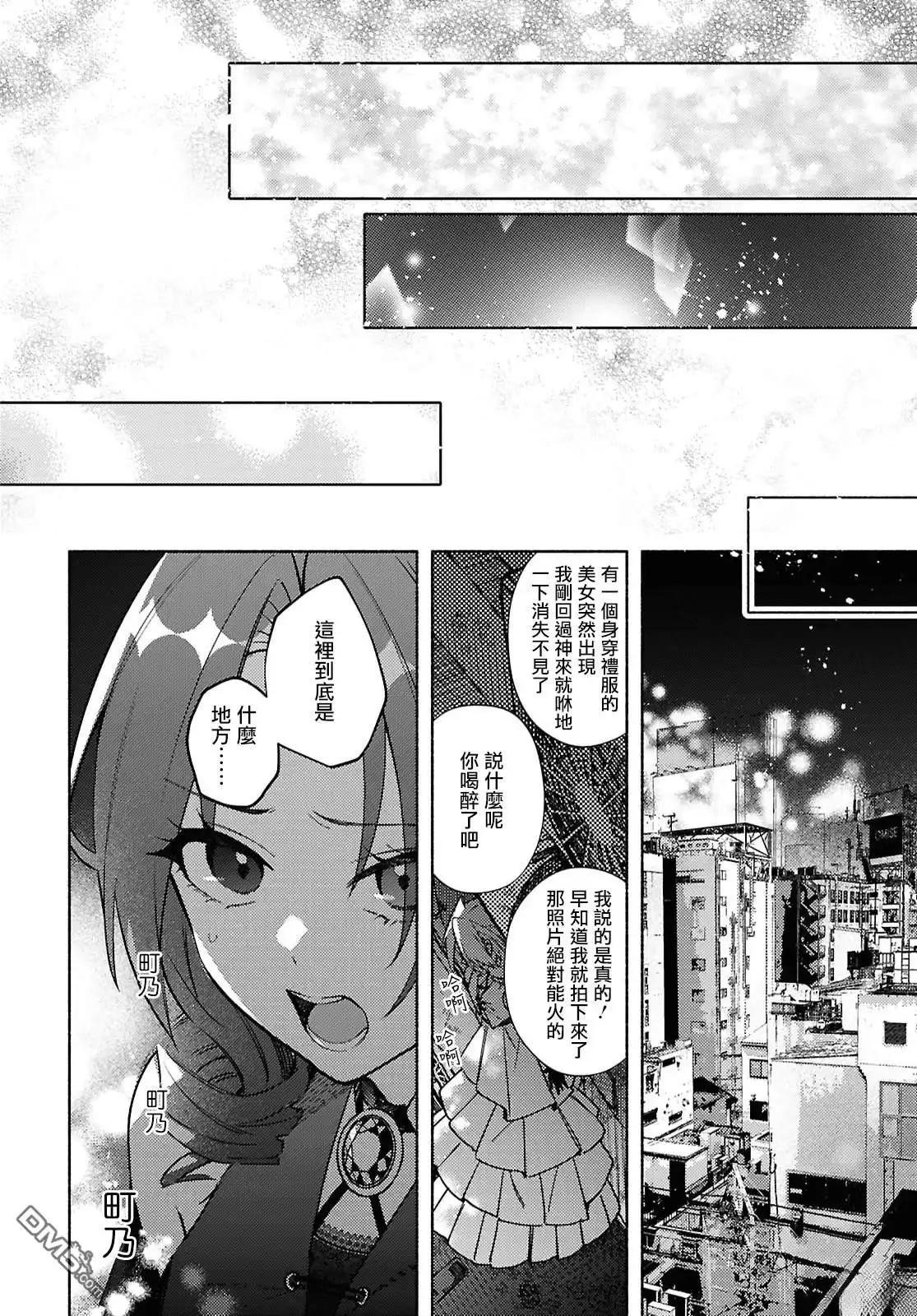 《即便在现实世界中也要让我幸福哦？》第13话 第23页