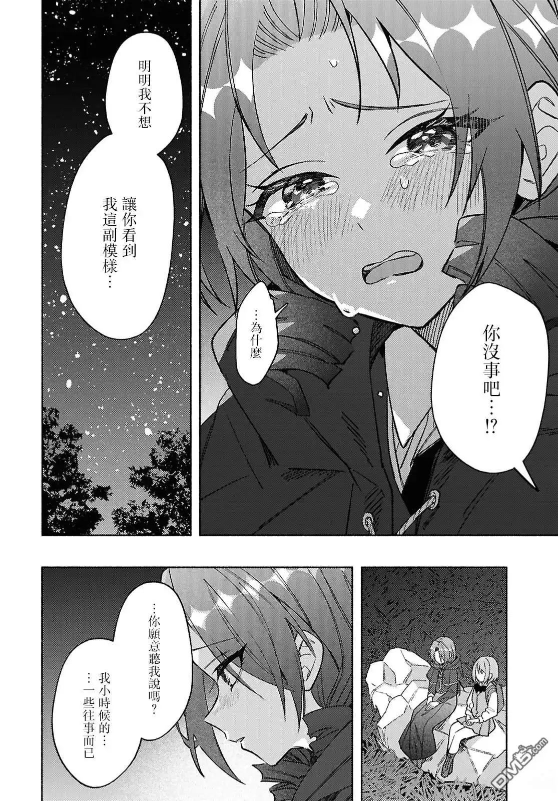 《即便在现实世界中也要让我幸福哦？》第13话 第17页