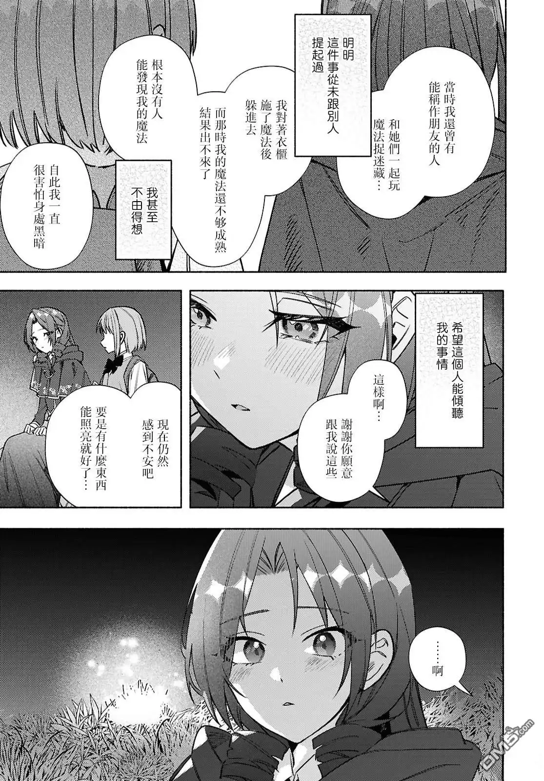 《即便在现实世界中也要让我幸福哦？》第13话 第18页
