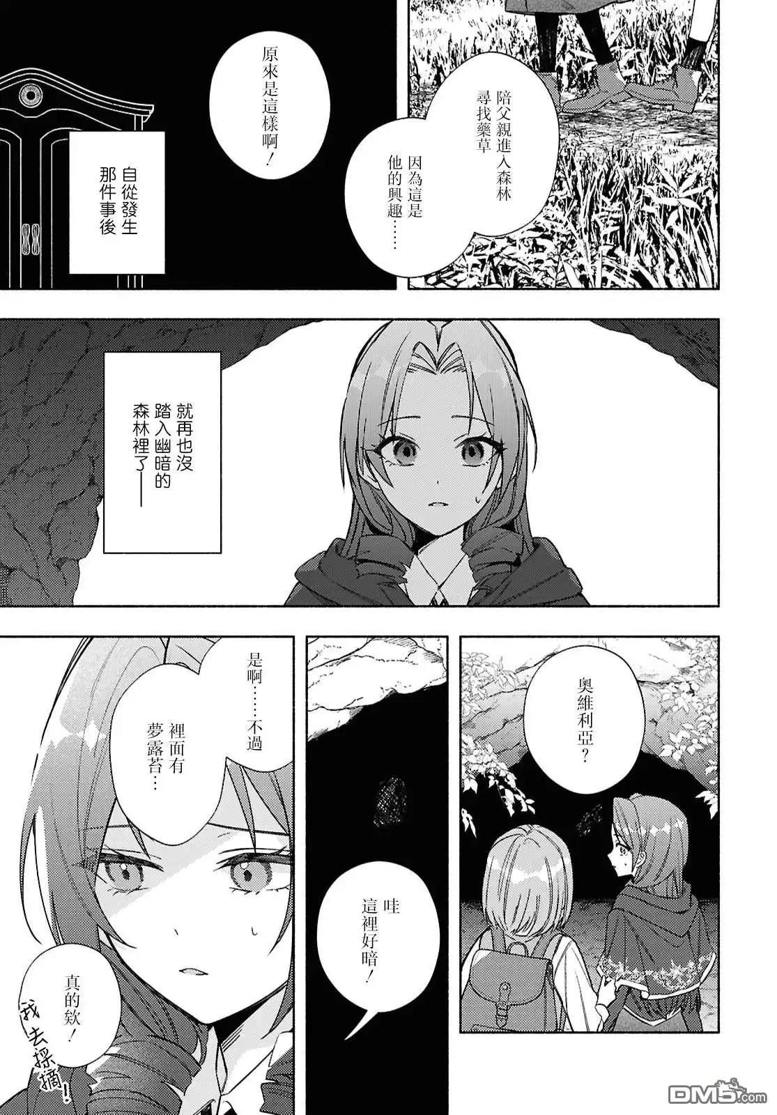 《即便在现实世界中也要让我幸福哦？》第13话 第11页