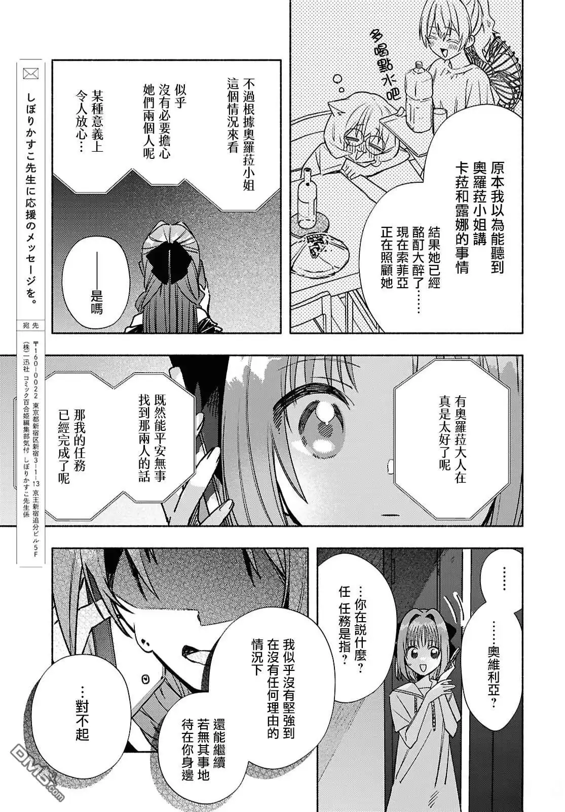 《即便在现实世界中也要让我幸福哦？》第13话 第28页