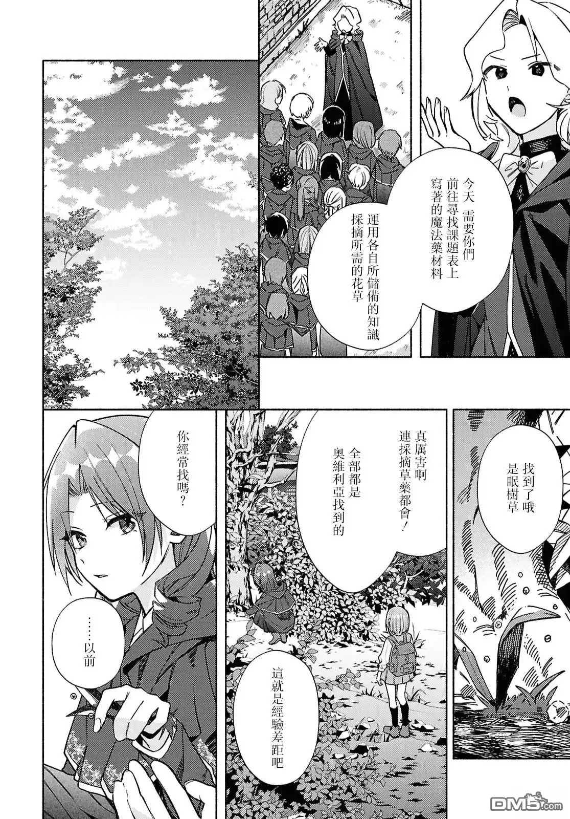 《即便在现实世界中也要让我幸福哦？》第13话 第10页