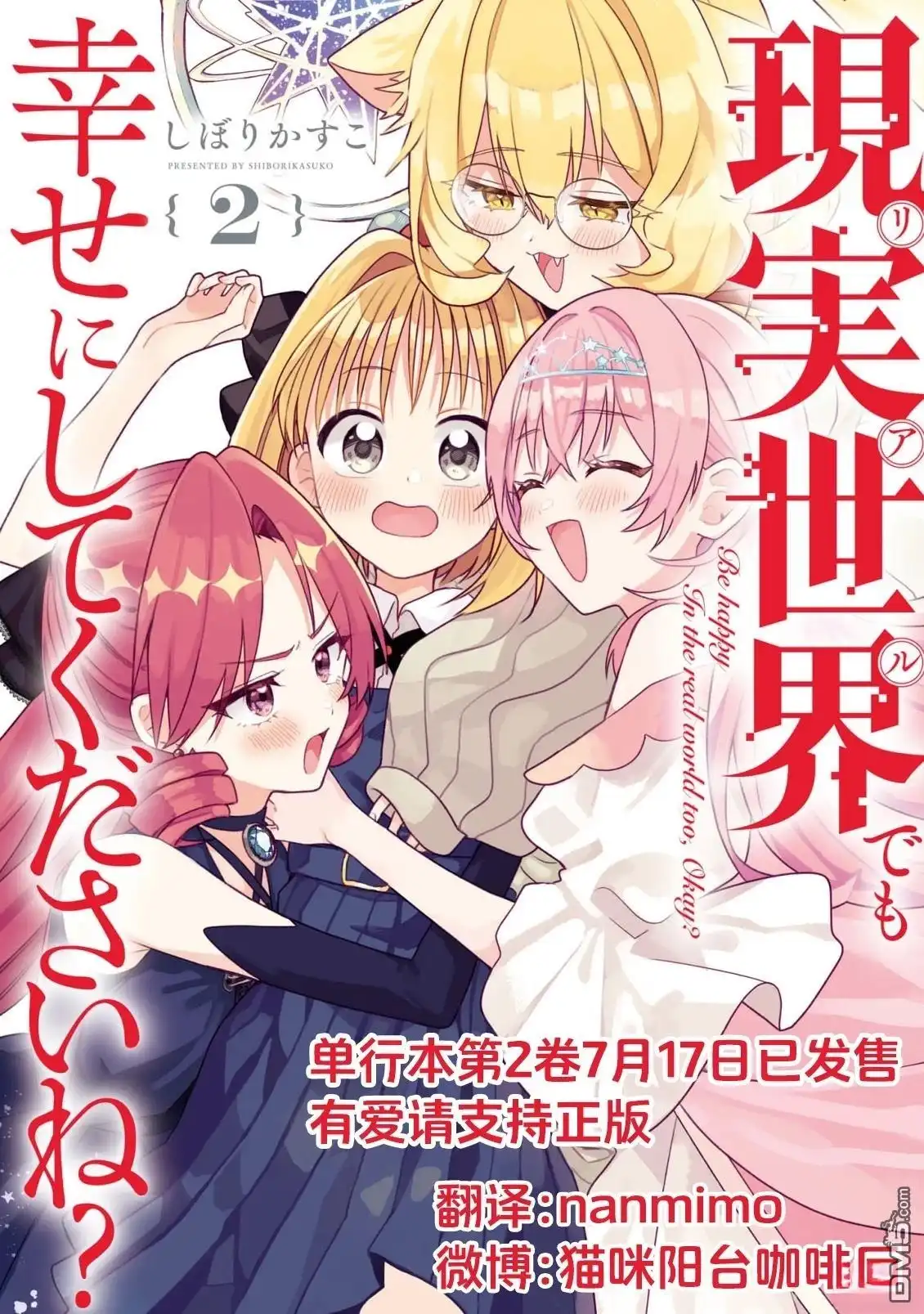 《即便在现实世界中也要让我幸福哦？》第13话 第30页