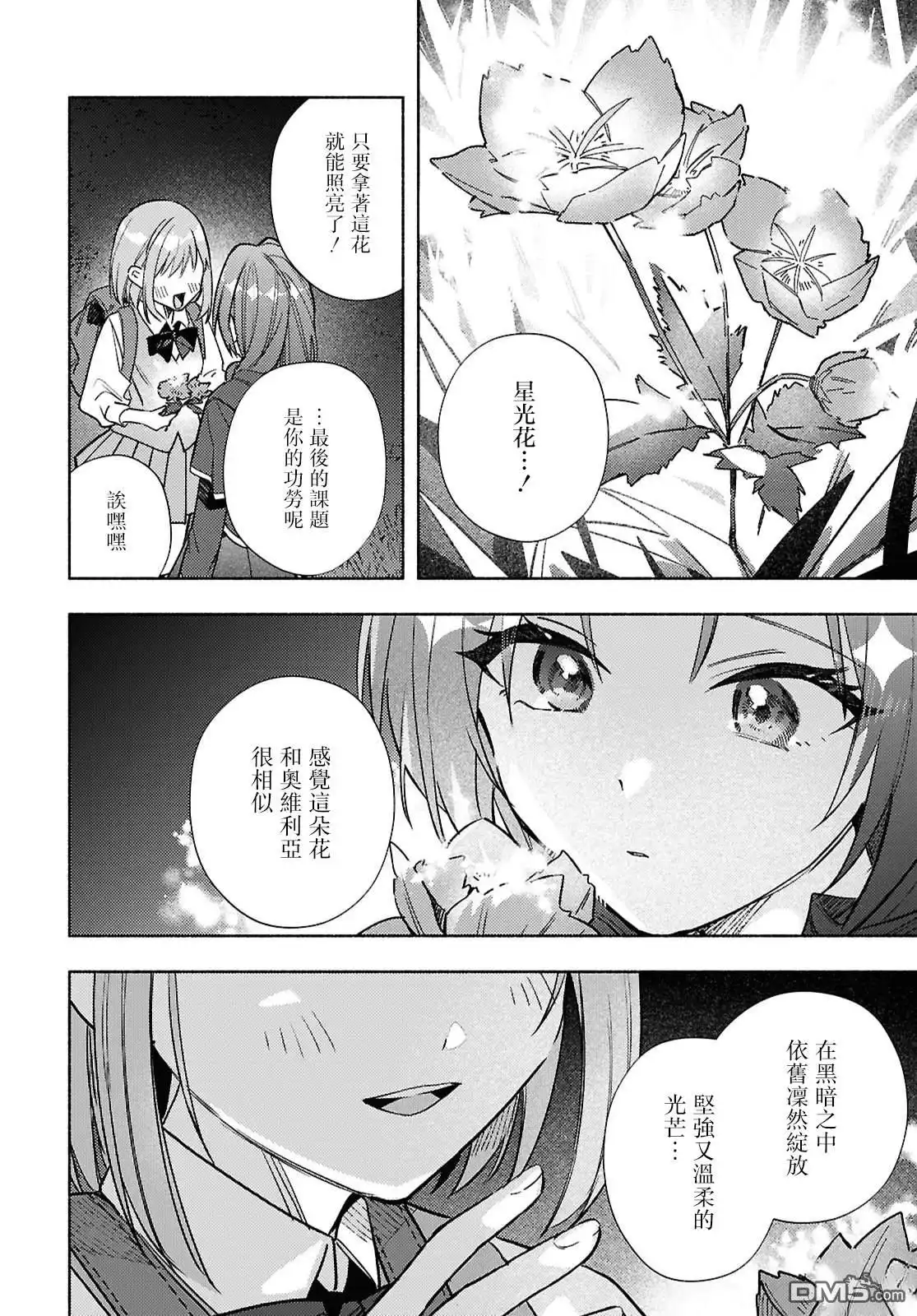 《即便在现实世界中也要让我幸福哦？》第13话 第19页