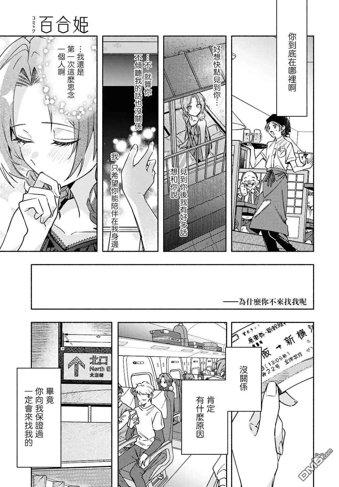 《即便在现实世界中也要让我幸福哦？》第13话 第24页