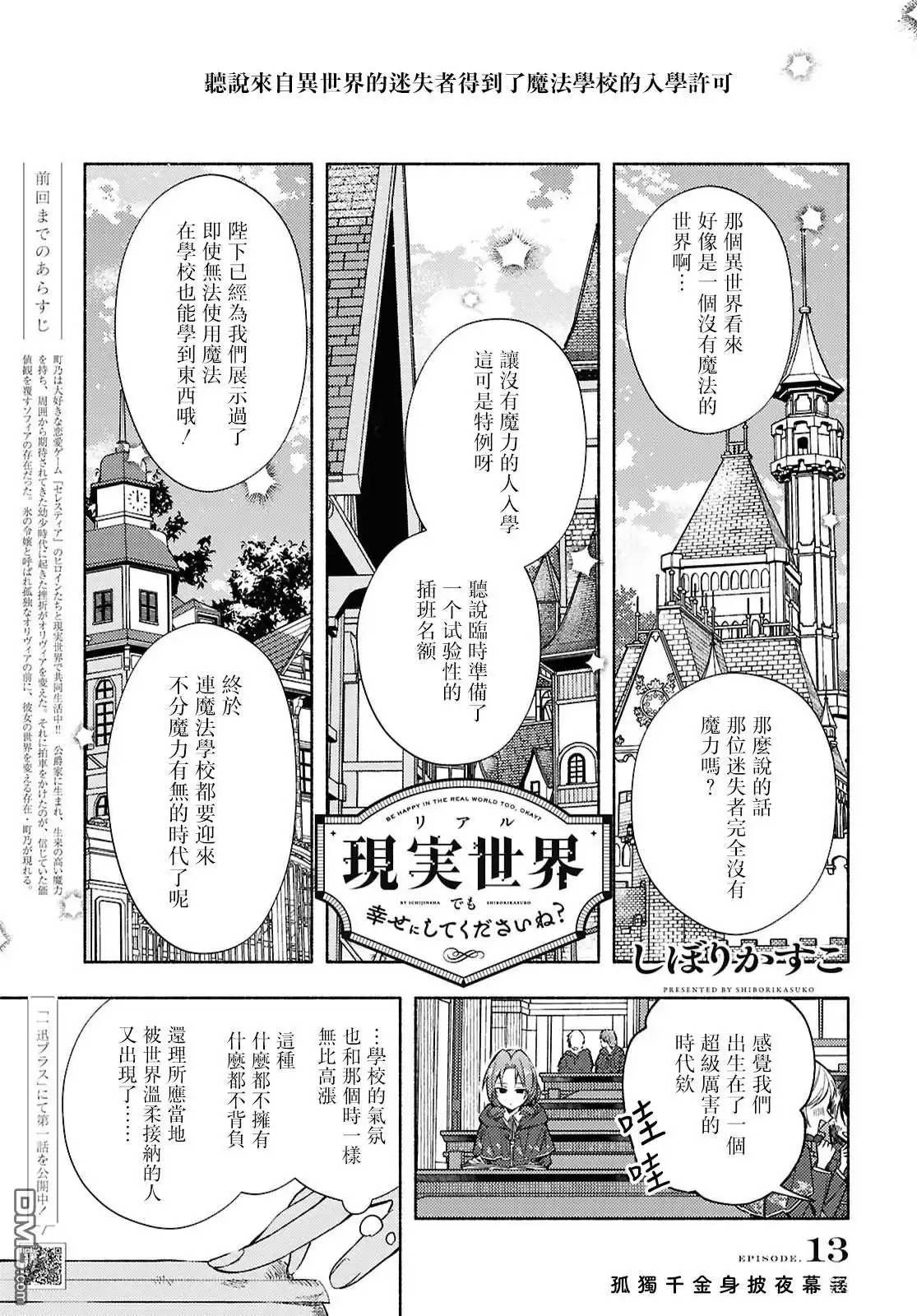 《即便在现实世界中也要让我幸福哦？》第13话 第1页