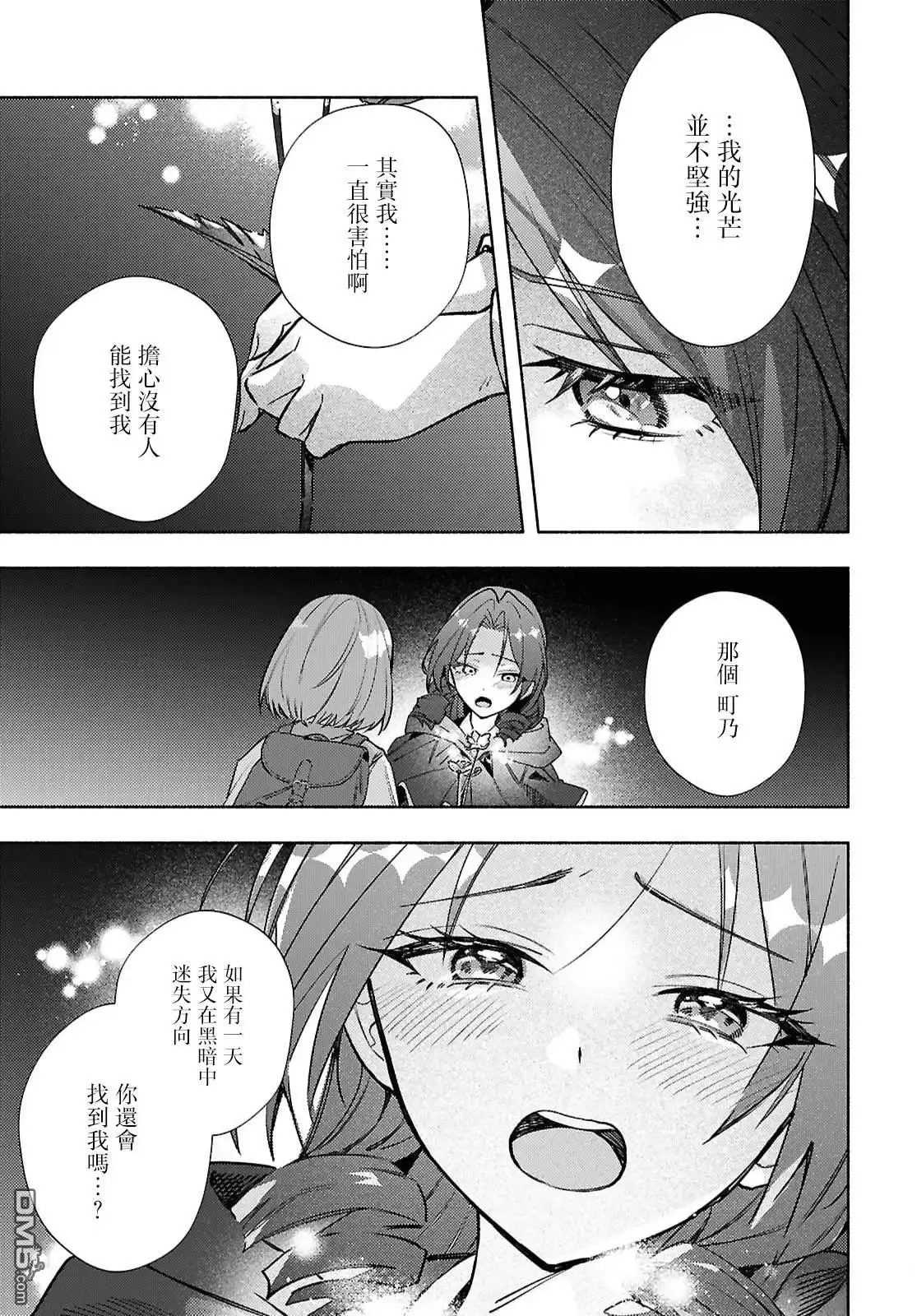 《即便在现实世界中也要让我幸福哦？》第13话 第20页