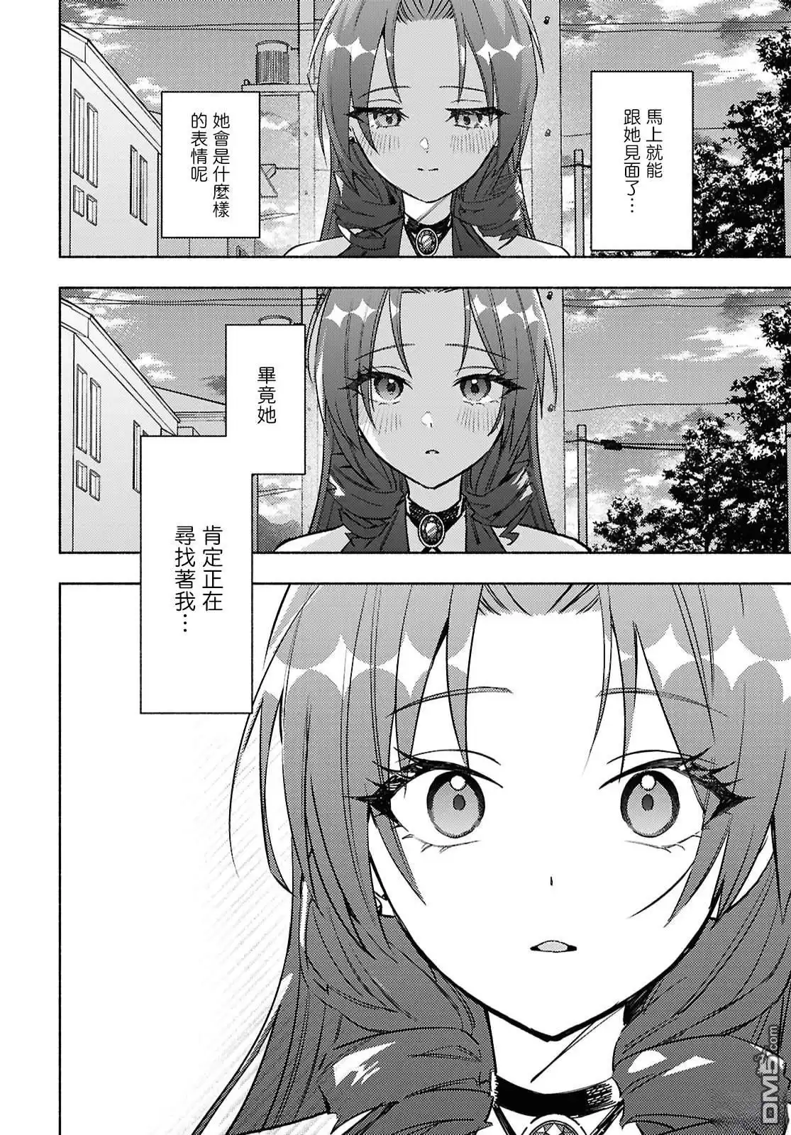 《即便在现实世界中也要让我幸福哦？》第13话 第25页