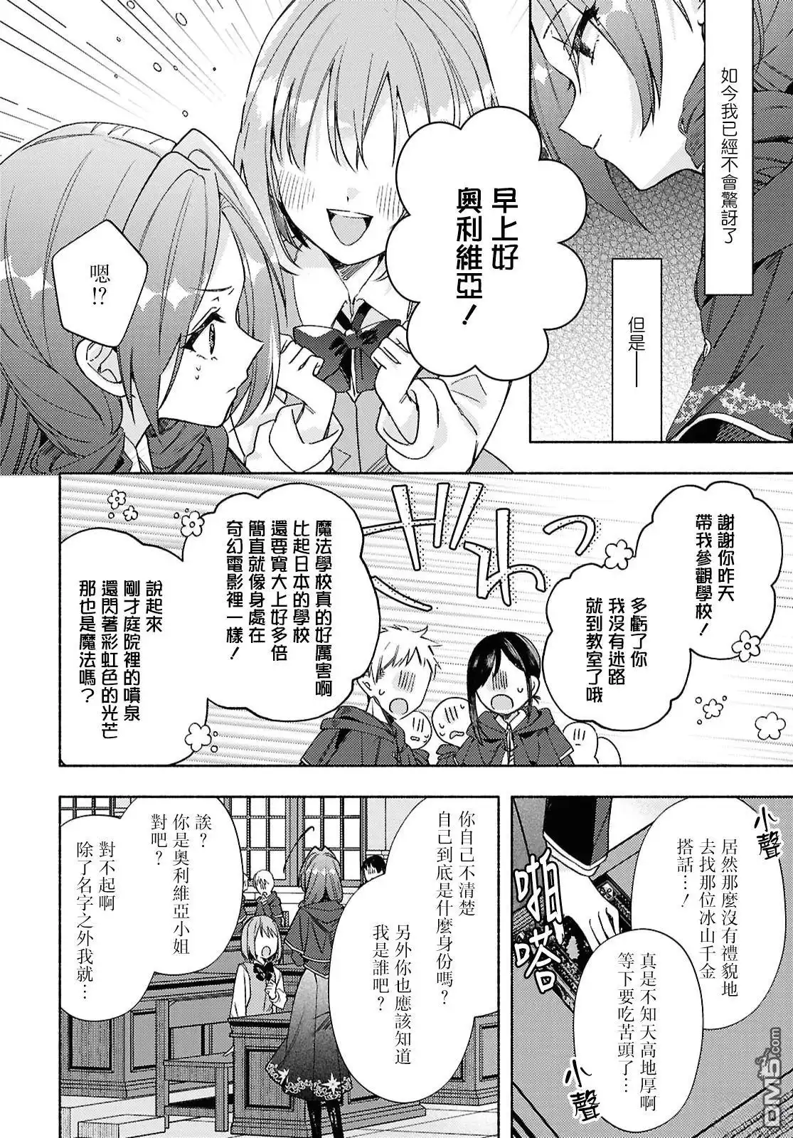 《即便在现实世界中也要让我幸福哦？》第13话 第2页