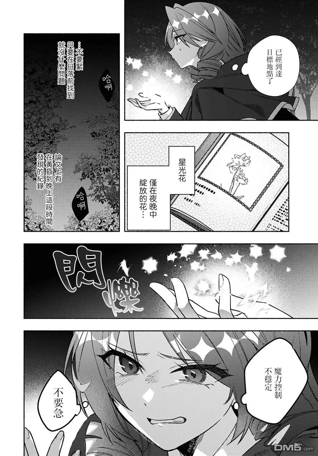 《即便在现实世界中也要让我幸福哦？》第13话 第14页
