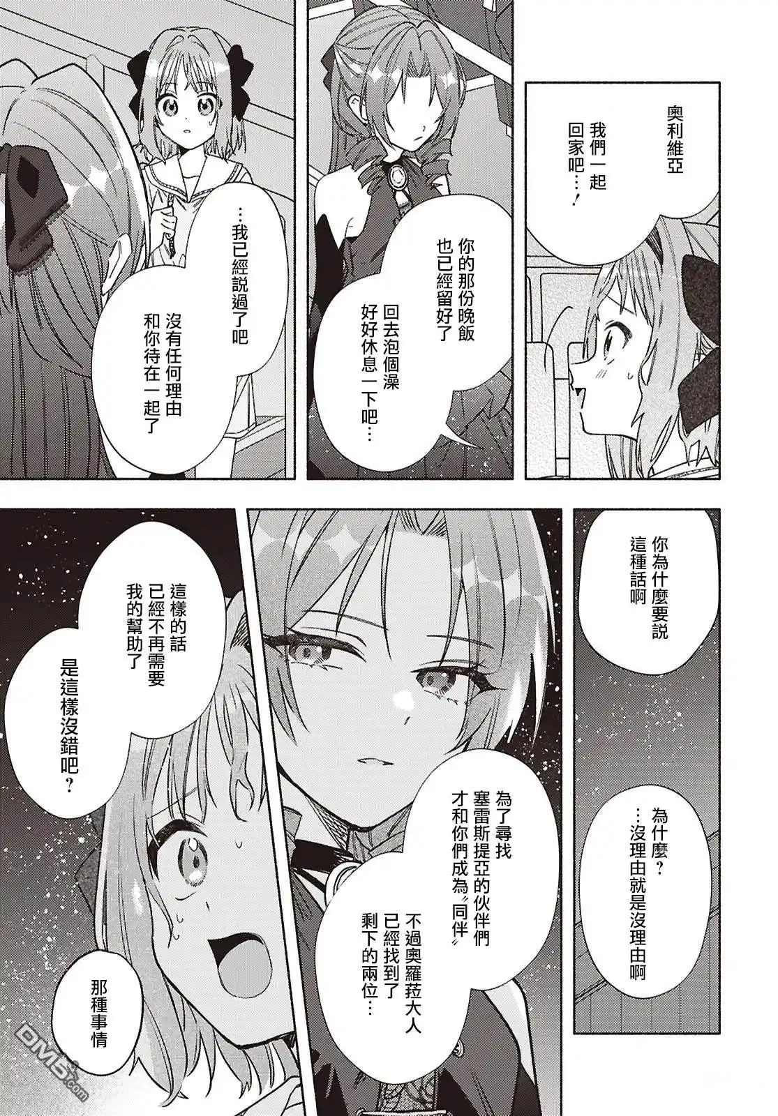 《即便在现实世界中也要让我幸福哦？》第14话 第12页