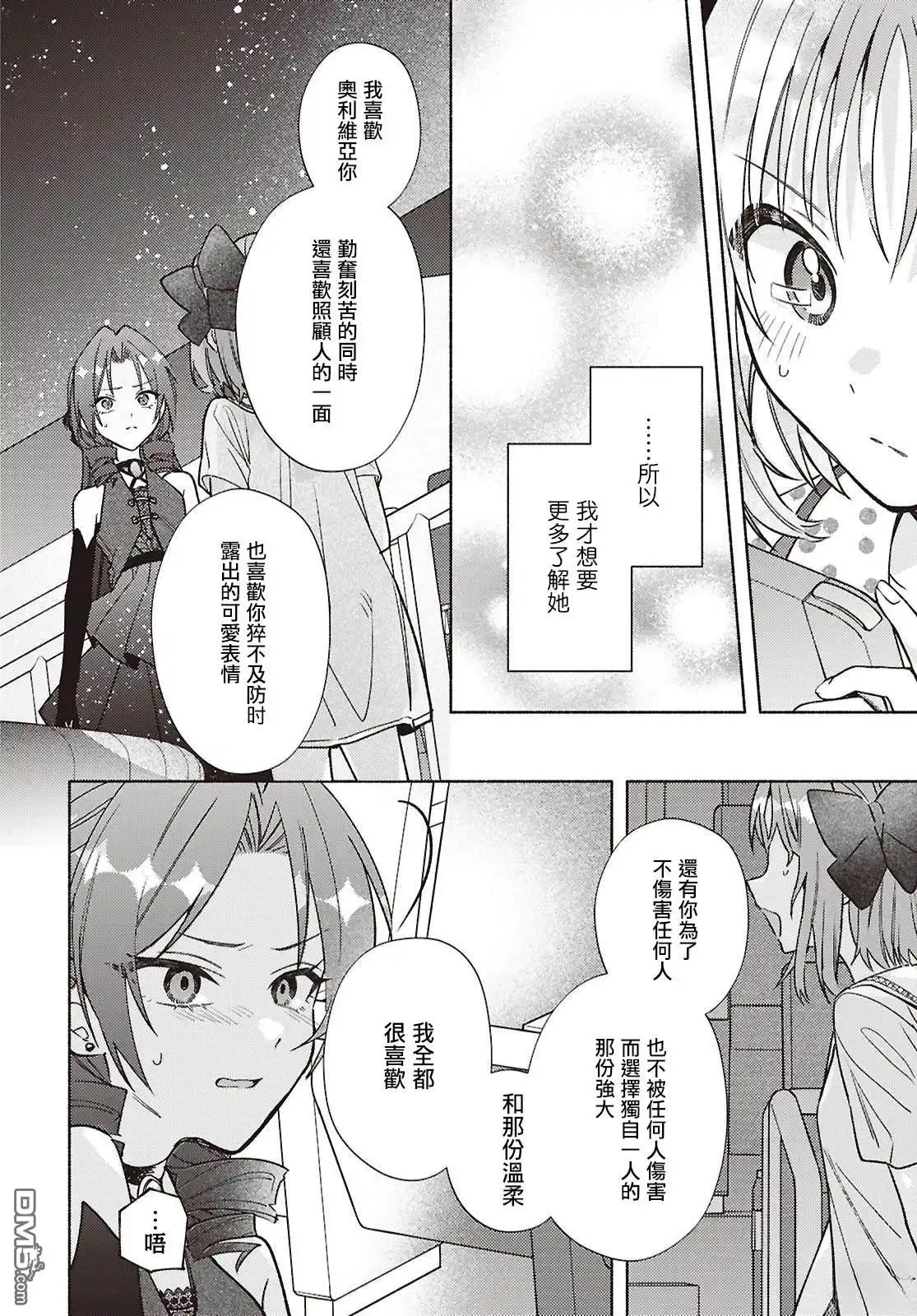 《即便在现实世界中也要让我幸福哦？》第14话 第15页