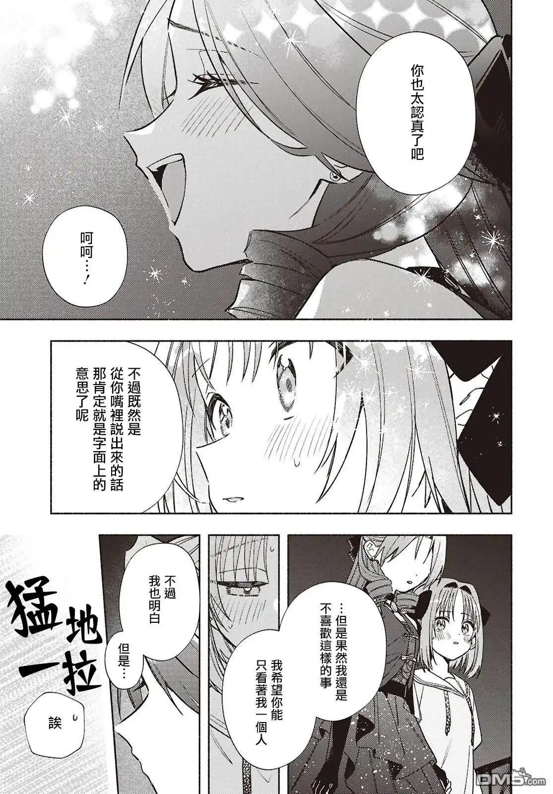 《即便在现实世界中也要让我幸福哦？》第14话 第26页
