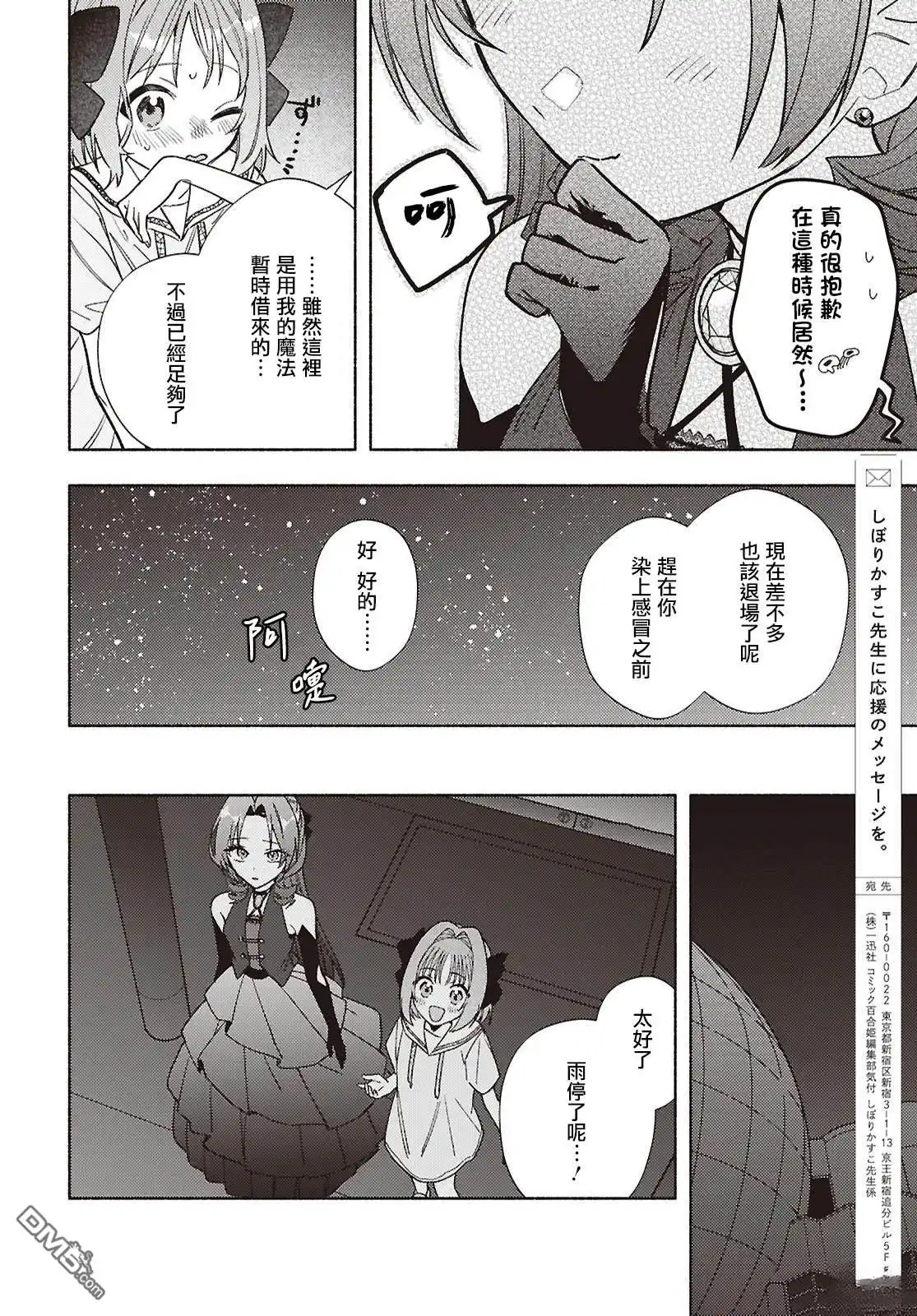 《即便在现实世界中也要让我幸福哦？》第14话 第23页