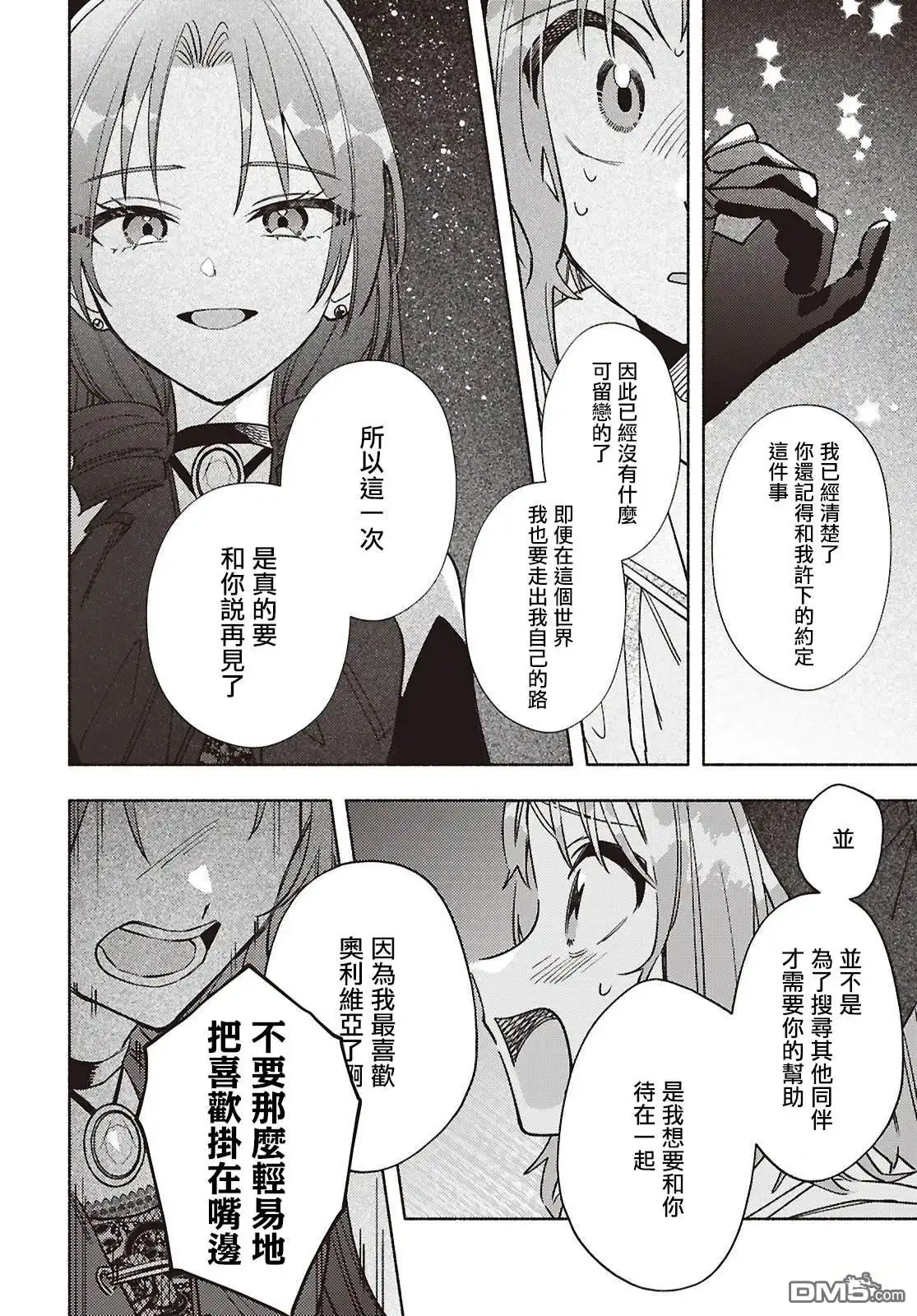 《即便在现实世界中也要让我幸福哦？》第14话 第13页