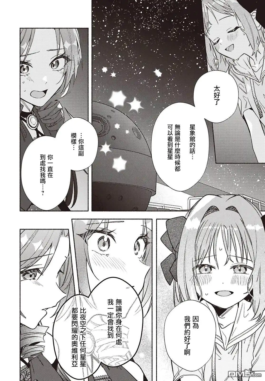 《即便在现实世界中也要让我幸福哦？》第14话 第11页