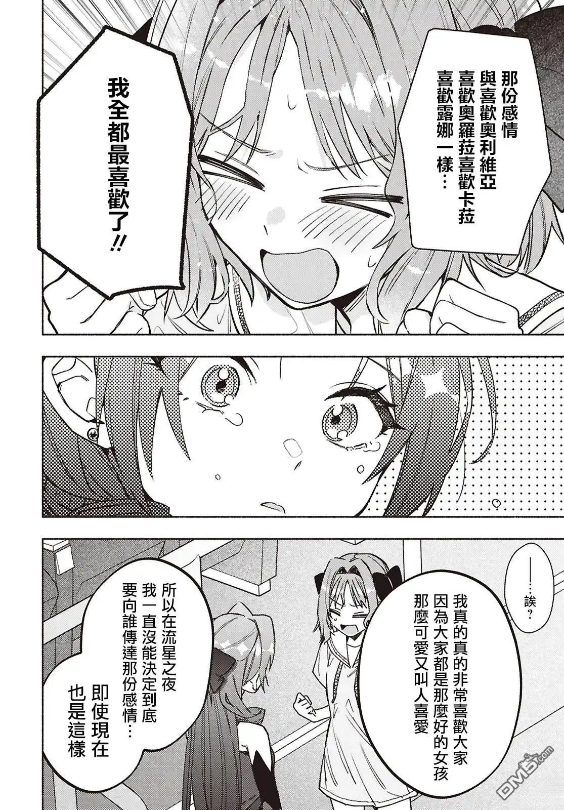 《即便在现实世界中也要让我幸福哦？》第14话 第21页