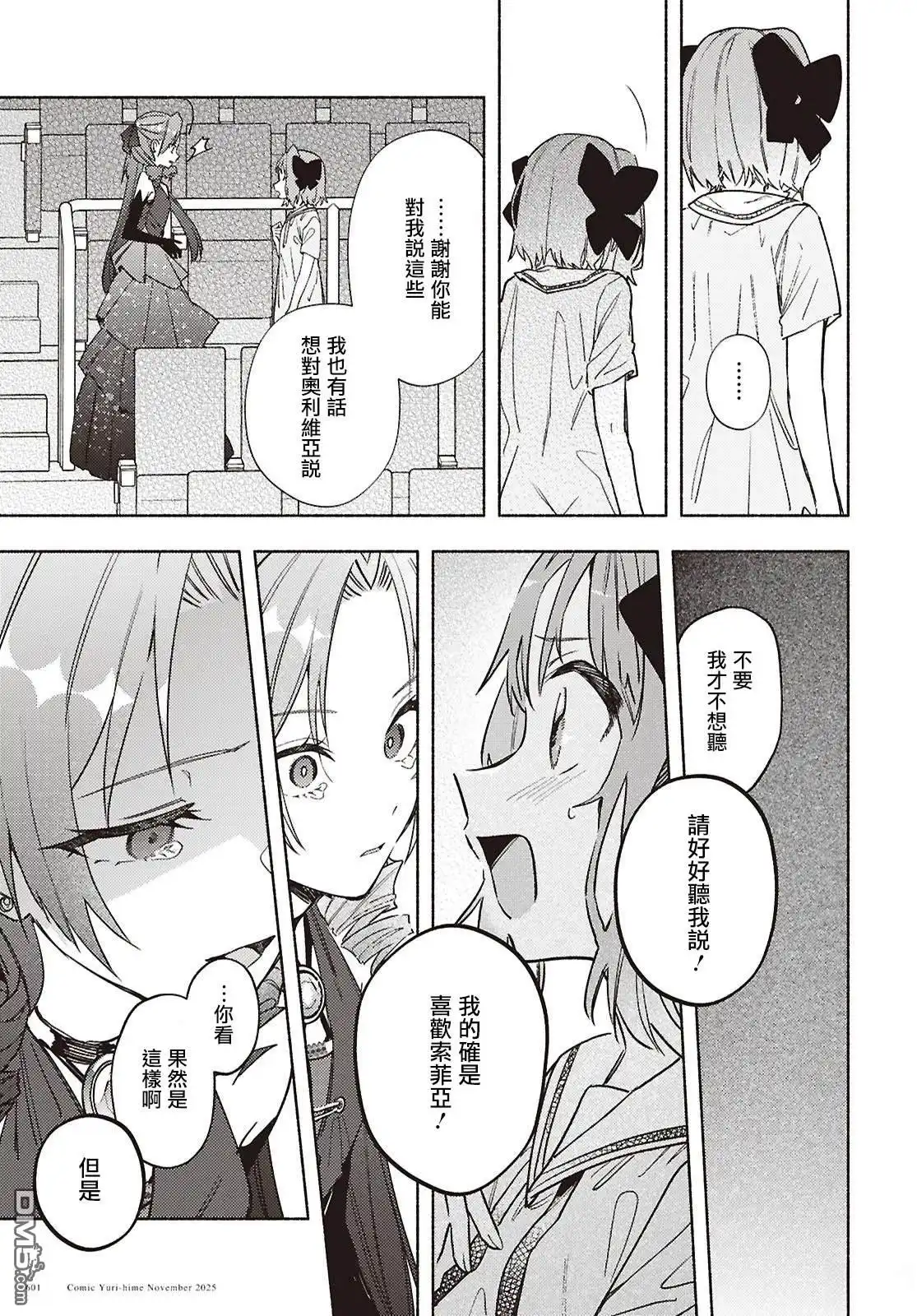 《即便在现实世界中也要让我幸福哦？》第14话 第20页