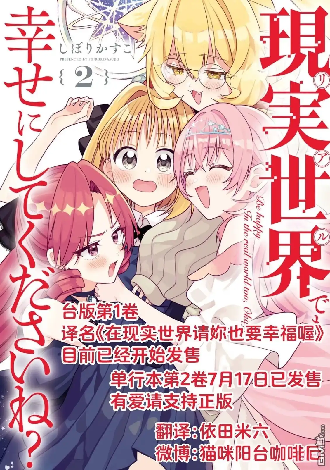 《即便在现实世界中也要让我幸福哦？》第14话 第32页